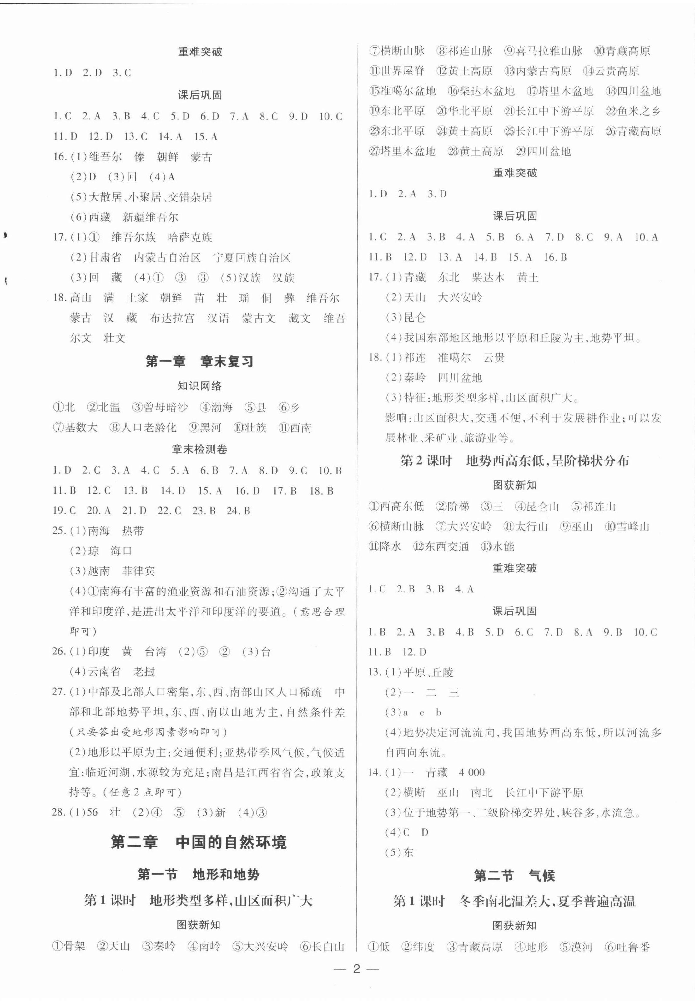 2021年领跑作业本八年级地理全一册人教版江西专版 第2页