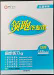 2021年領(lǐng)跑作業(yè)本八年級地理全一冊人教版江西專版