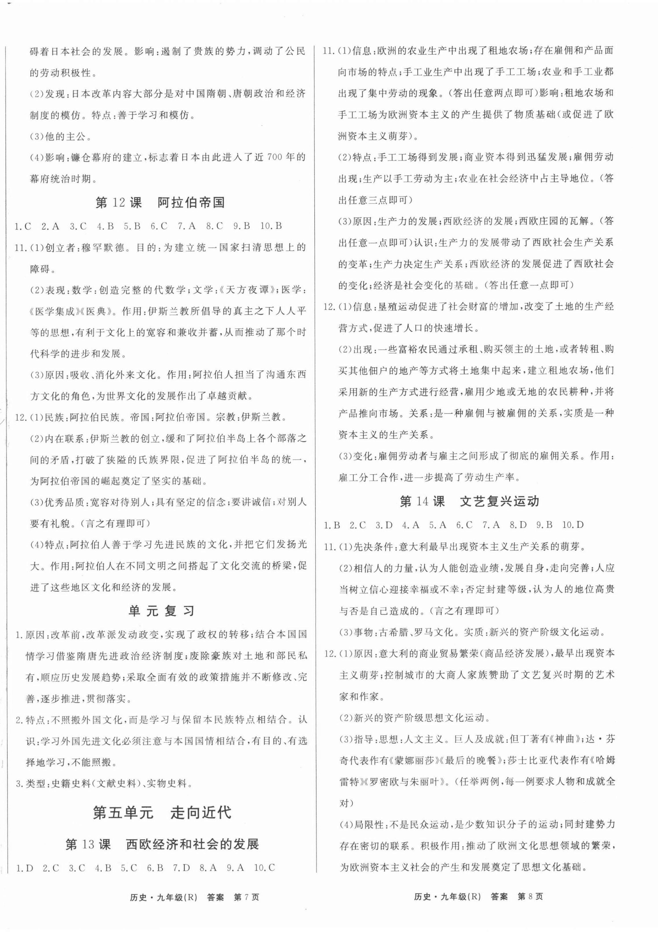 2021年贏在新課堂九年級(jí)歷史全一冊(cè)人教版江西專版 第4頁(yè)