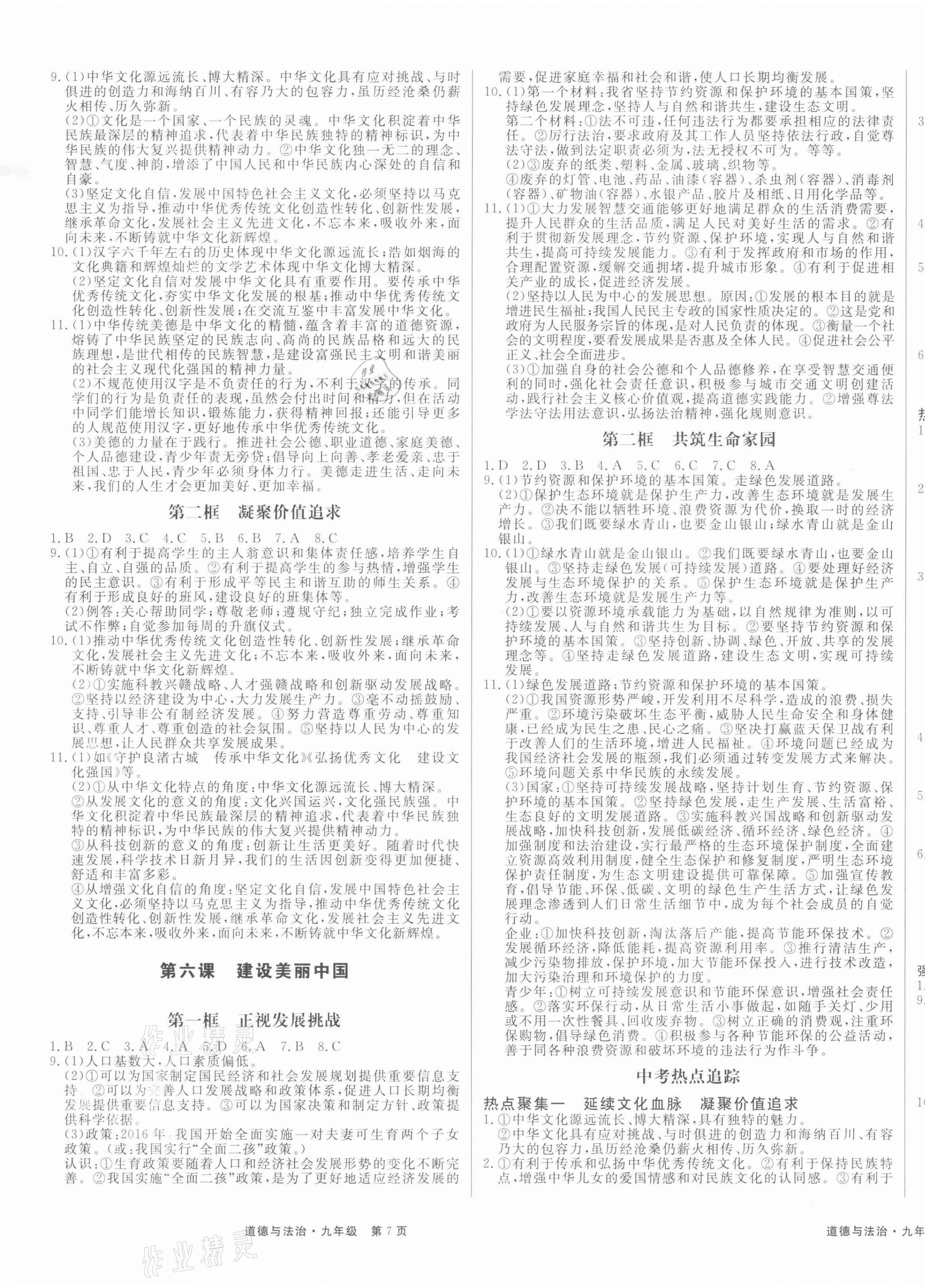 2021年贏在新課堂道德與法治全一冊(cè)人教版江西專版 第5頁(yè)