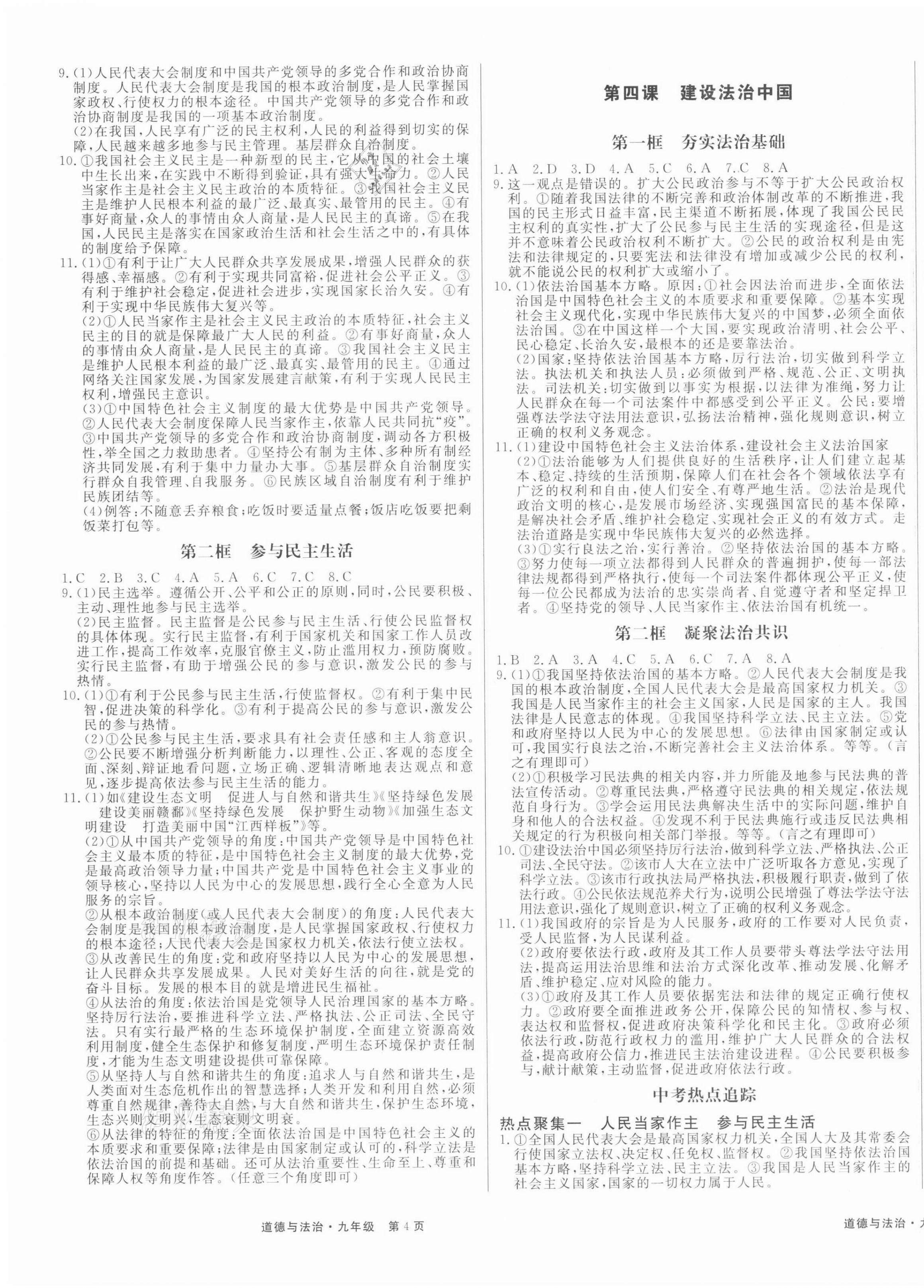 2021年贏在新課堂道德與法治全一冊(cè)人教版江西專版 第3頁