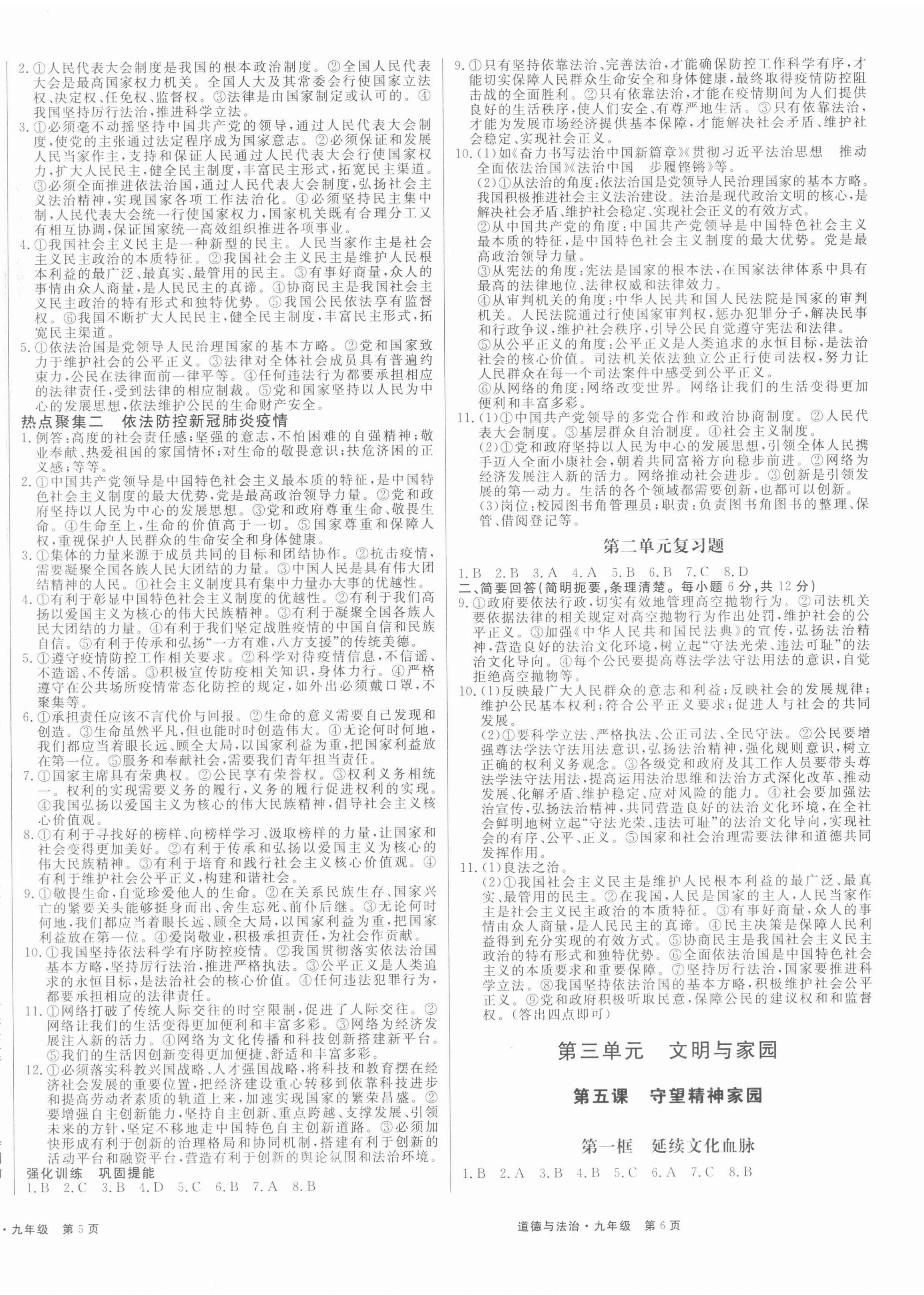 2021年贏在新課堂道德與法治全一冊(cè)人教版江西專版 第4頁