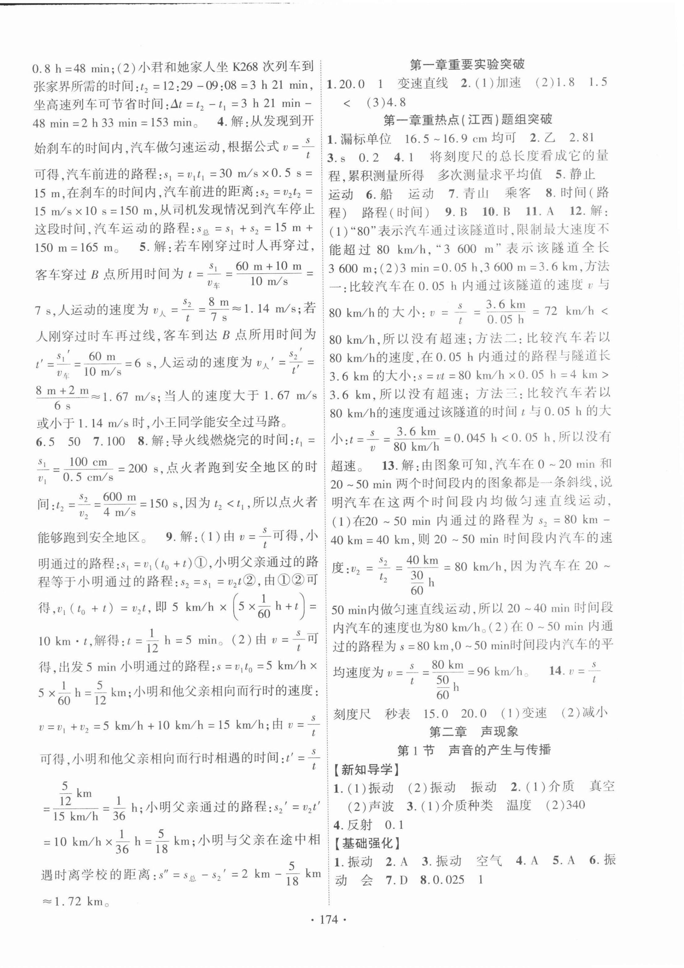 2021年暢優(yōu)新課堂八年級(jí)物理上冊(cè)人教版江西專版 第2頁