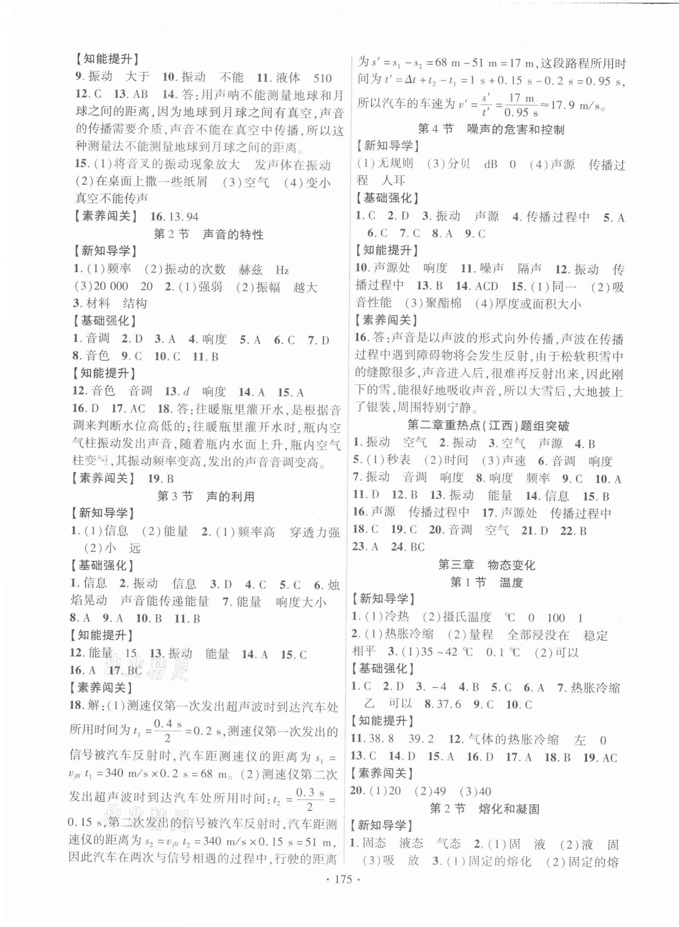 2021年暢優(yōu)新課堂八年級物理上冊人教版江西專版 第3頁