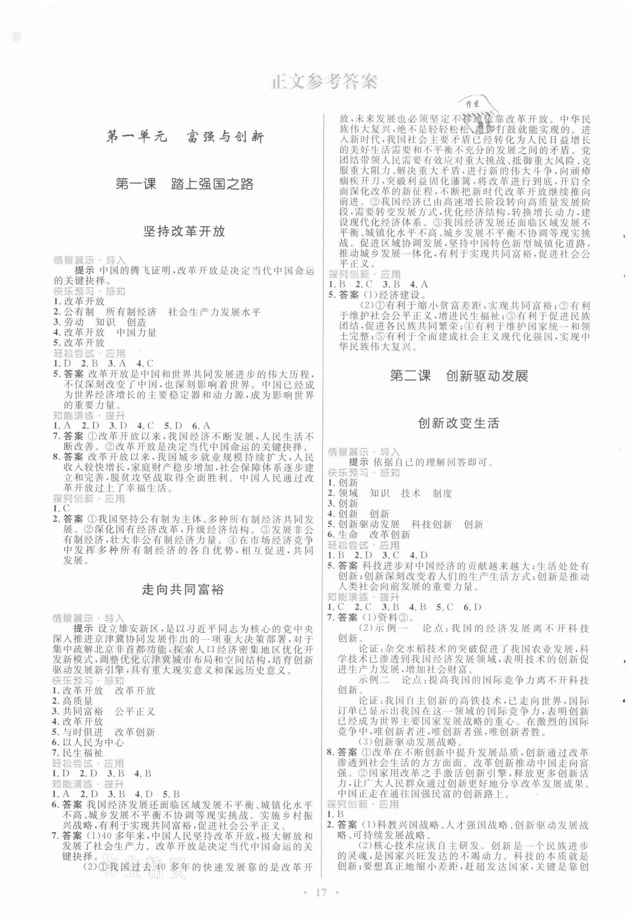 2021年初中同步测控优化设计九年级道德与法治上册人教版福建专版 第1页