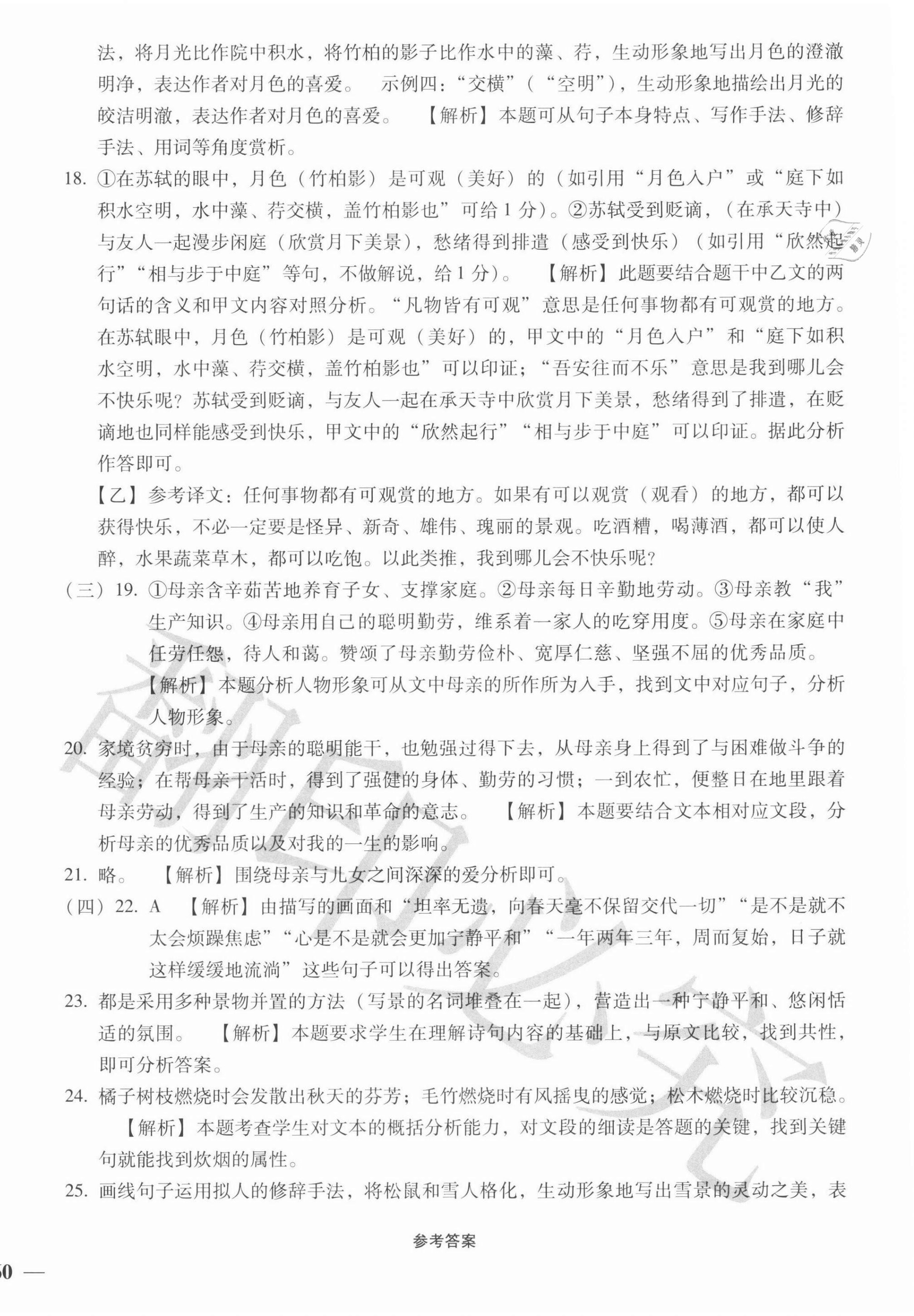 2021年優(yōu)加學(xué)案省考質(zhì)量監(jiān)測卷八年級語文上冊人教版 第8頁
