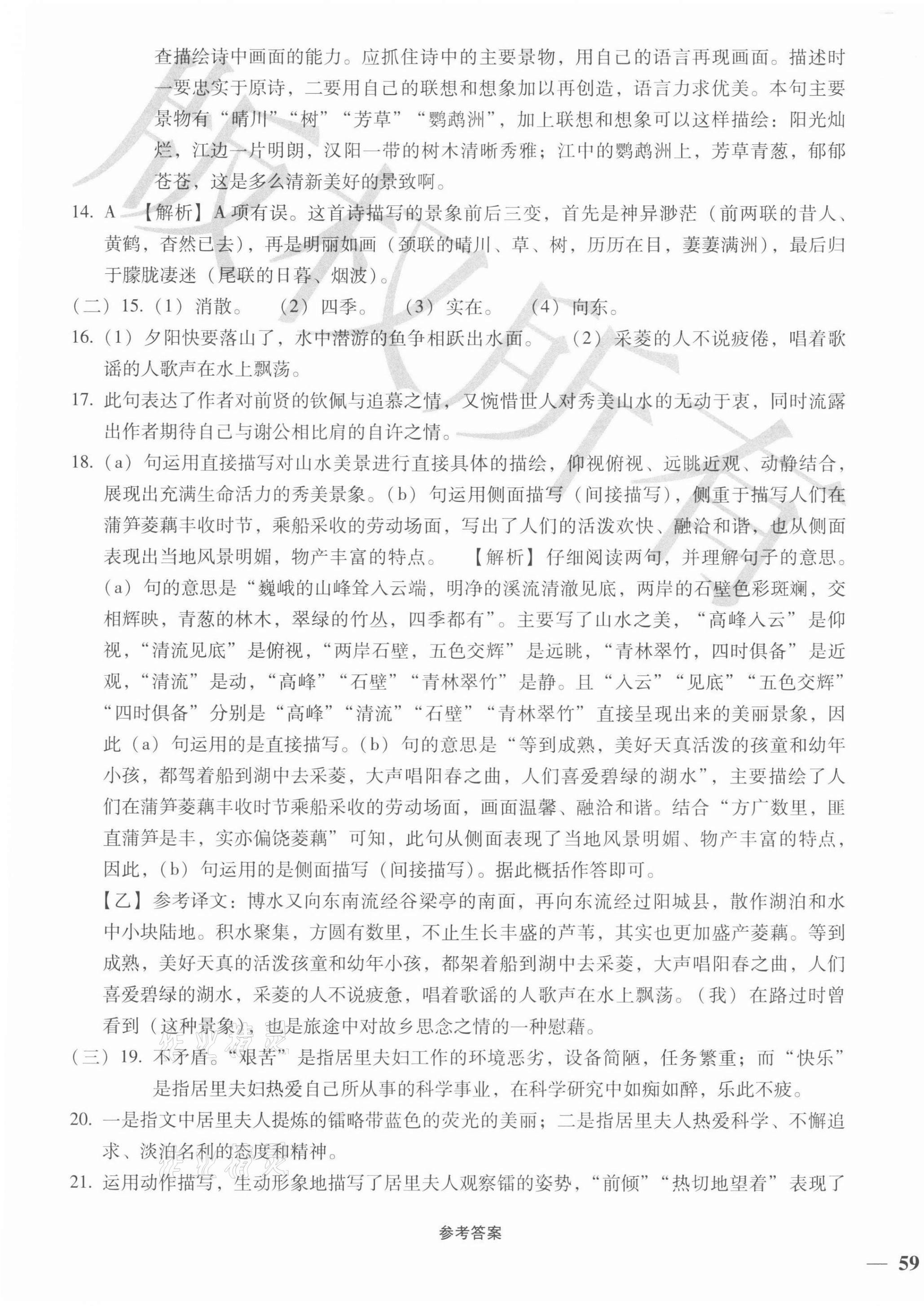 2021年優(yōu)加學案省考質量監(jiān)測卷八年級語文上冊人教版 第5頁