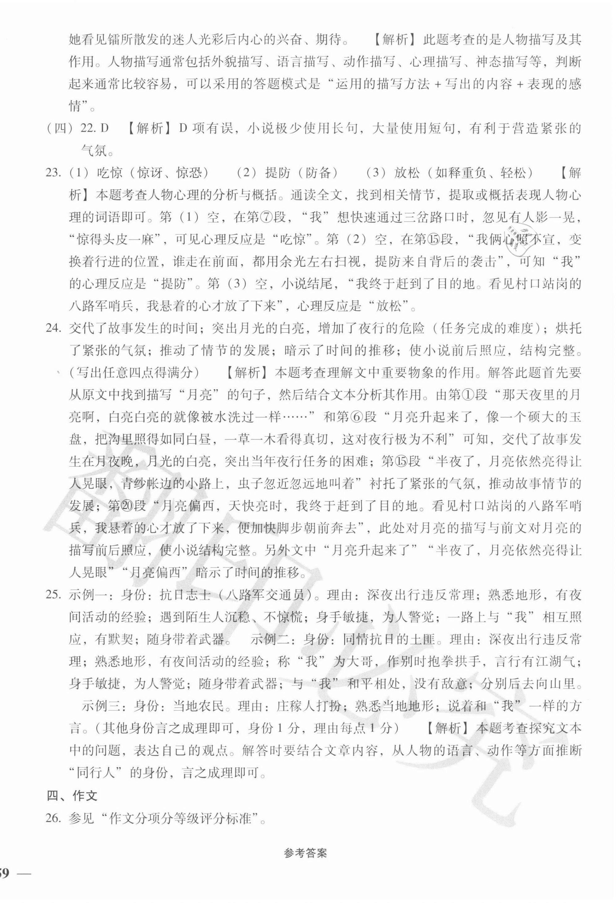 2021年優(yōu)加學(xué)案省考質(zhì)量監(jiān)測卷八年級(jí)語文上冊人教版 第6頁