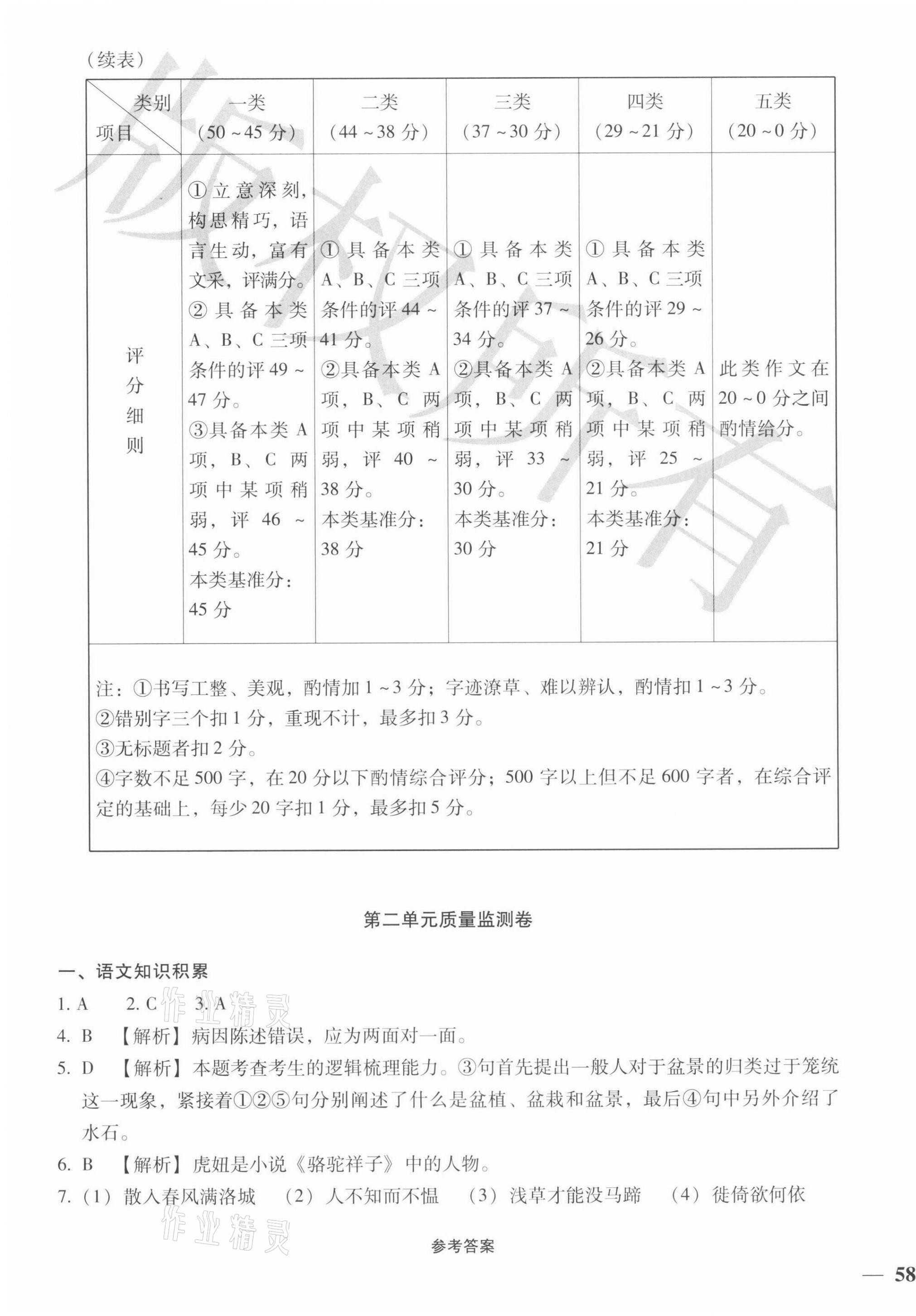 2021年優(yōu)加學(xué)案省考質(zhì)量監(jiān)測(cè)卷八年級(jí)語文上冊(cè)人教版 第3頁