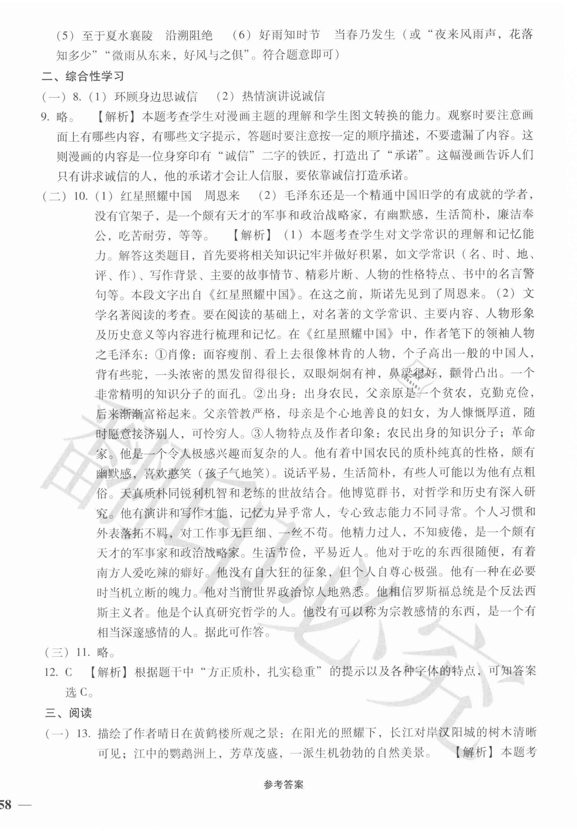 2021年優(yōu)加學(xué)案省考質(zhì)量監(jiān)測(cè)卷八年級(jí)語(yǔ)文上冊(cè)人教版 第4頁(yè)