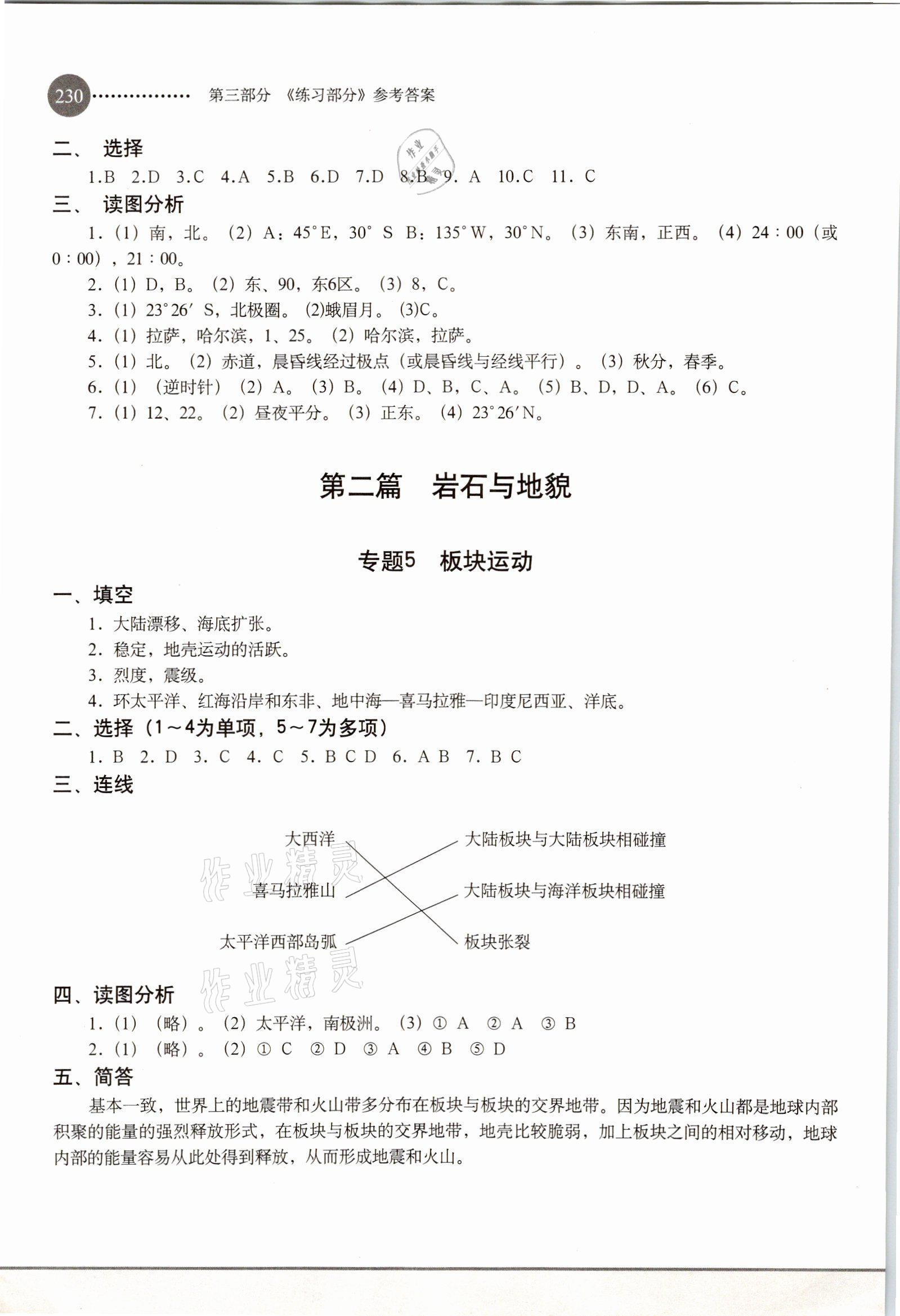 2021年練習(xí)部分高中地理必修第一冊滬教版 參考答案第3頁