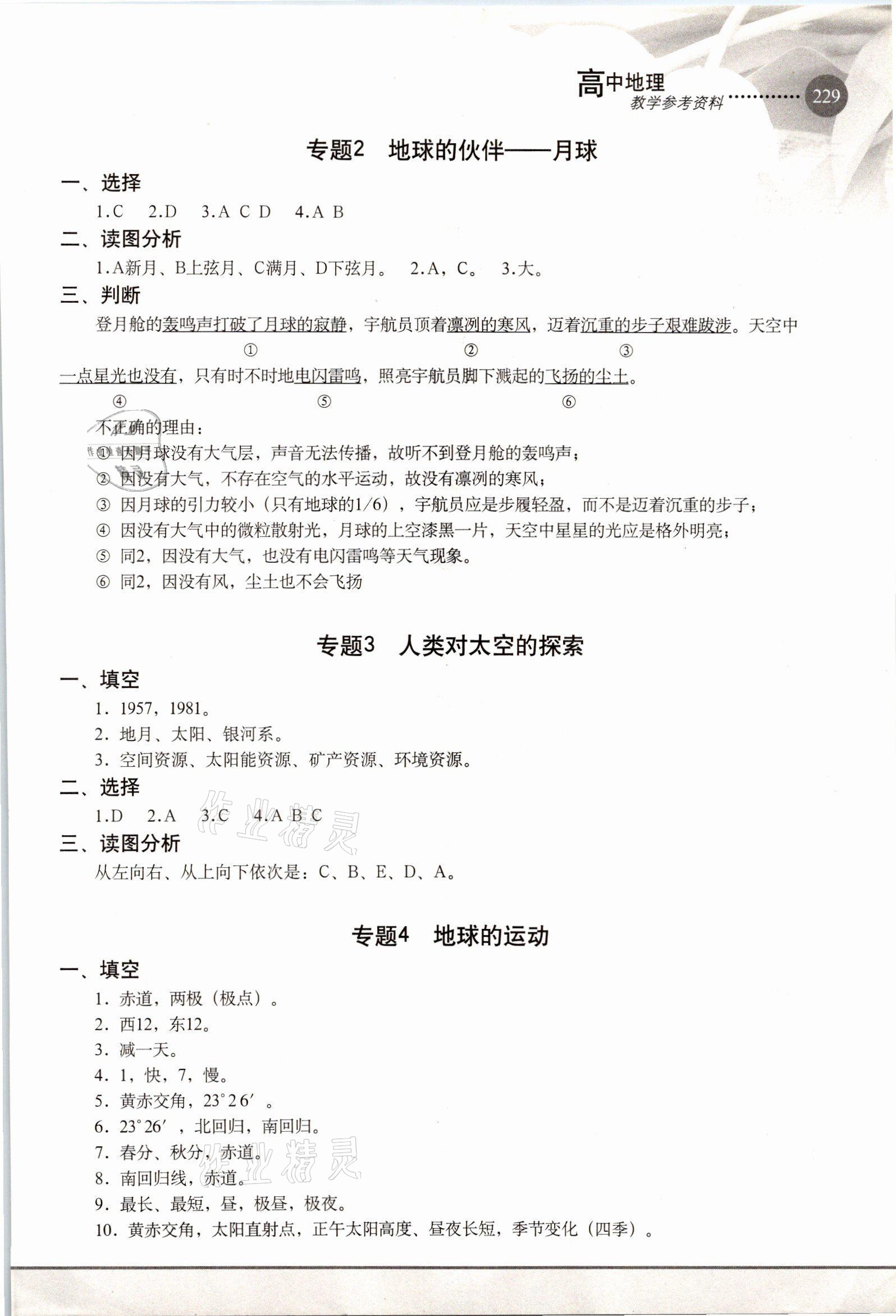 2021年練習部分高中地理必修第一冊滬教版 參考答案第2頁