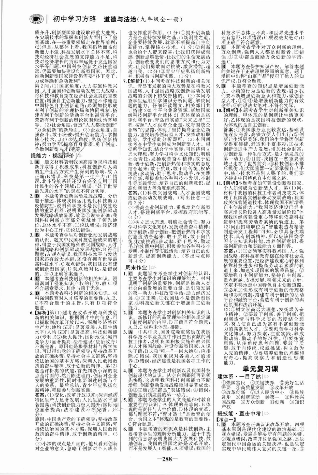 2021年世紀金榜初中學習方略九年級道德與法治全一冊人教版深圳專版 參考答案第3頁