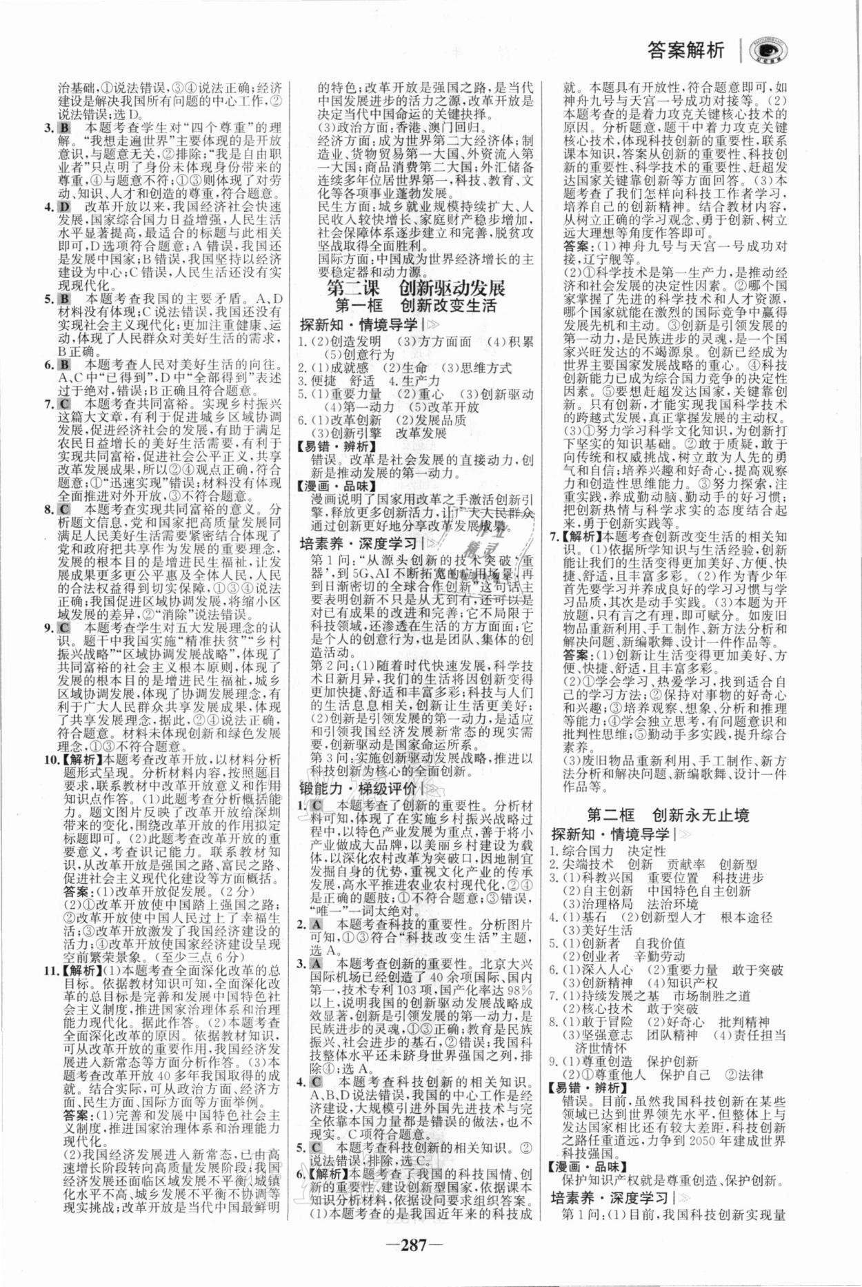 2021年世紀金榜初中學習方略九年級道德與法治全一冊人教版深圳專版 參考答案第2頁
