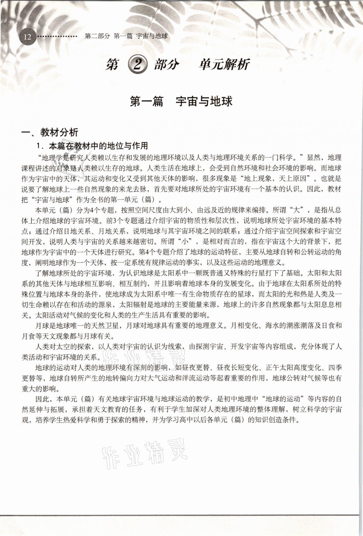 2021年教材課本高中地理必修1滬教版 參考答案第12頁