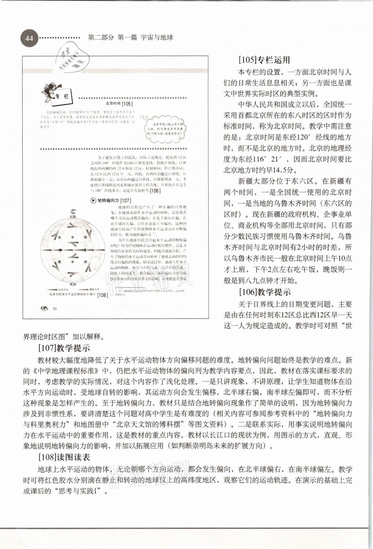 2021年教材課本高中地理必修1滬教版 參考答案第44頁(yè)