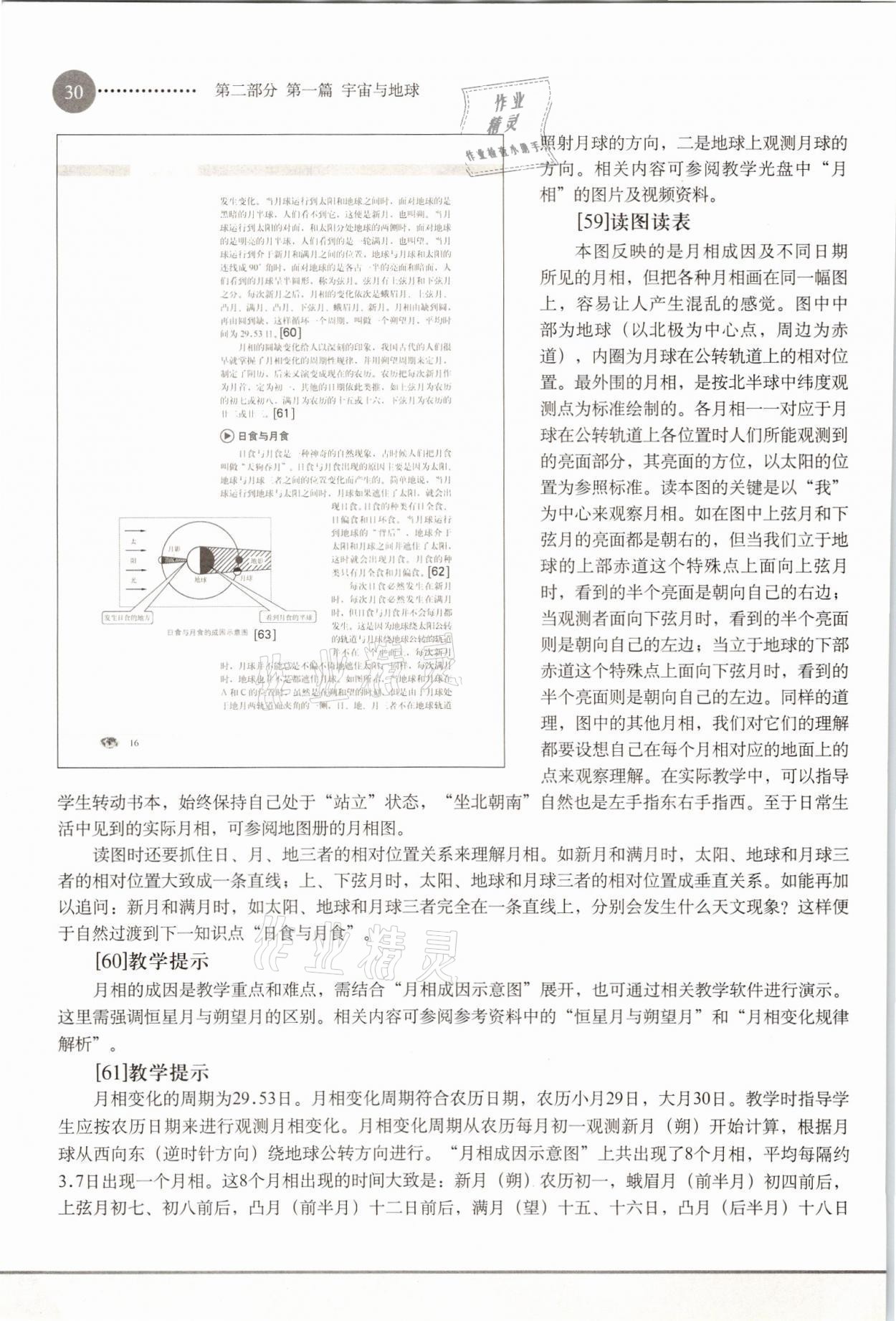 2021年教材課本高中地理必修1滬教版 參考答案第30頁
