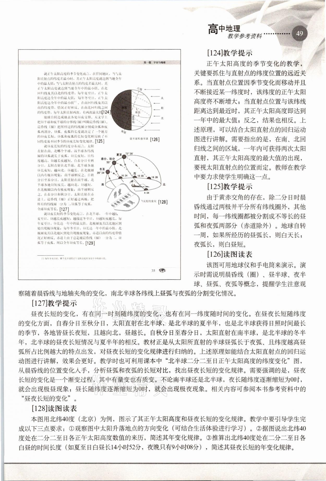 2021年教材課本高中地理必修1滬教版 參考答案第49頁