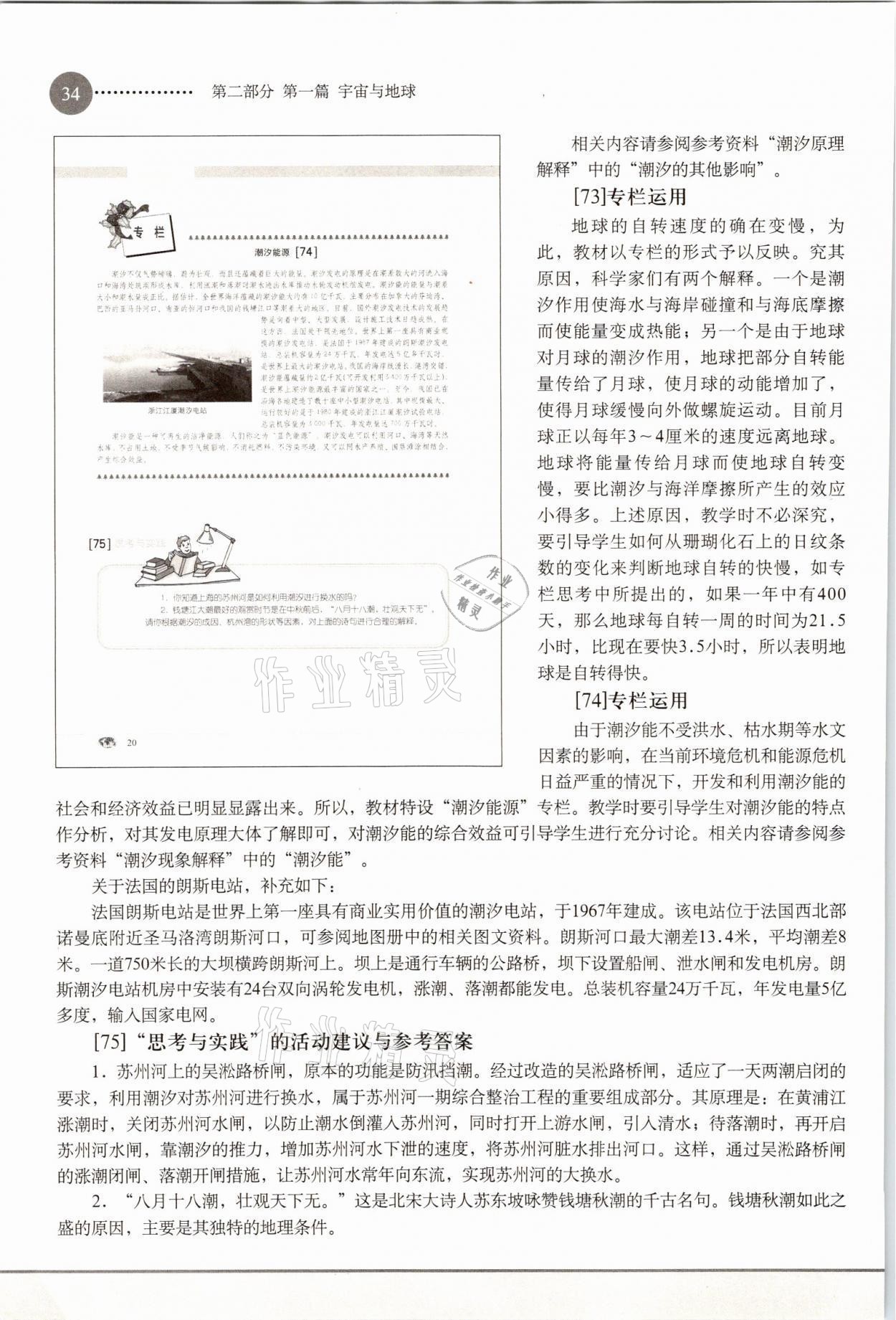 2021年教材课本高中地理必修1沪教版 参考答案第34页