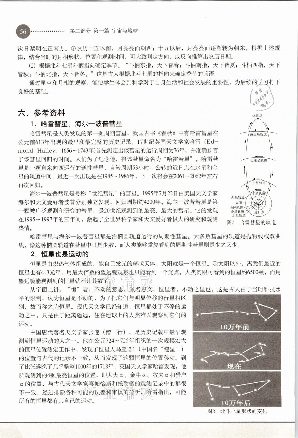 2021年教材課本高中地理必修1滬教版 參考答案第56頁