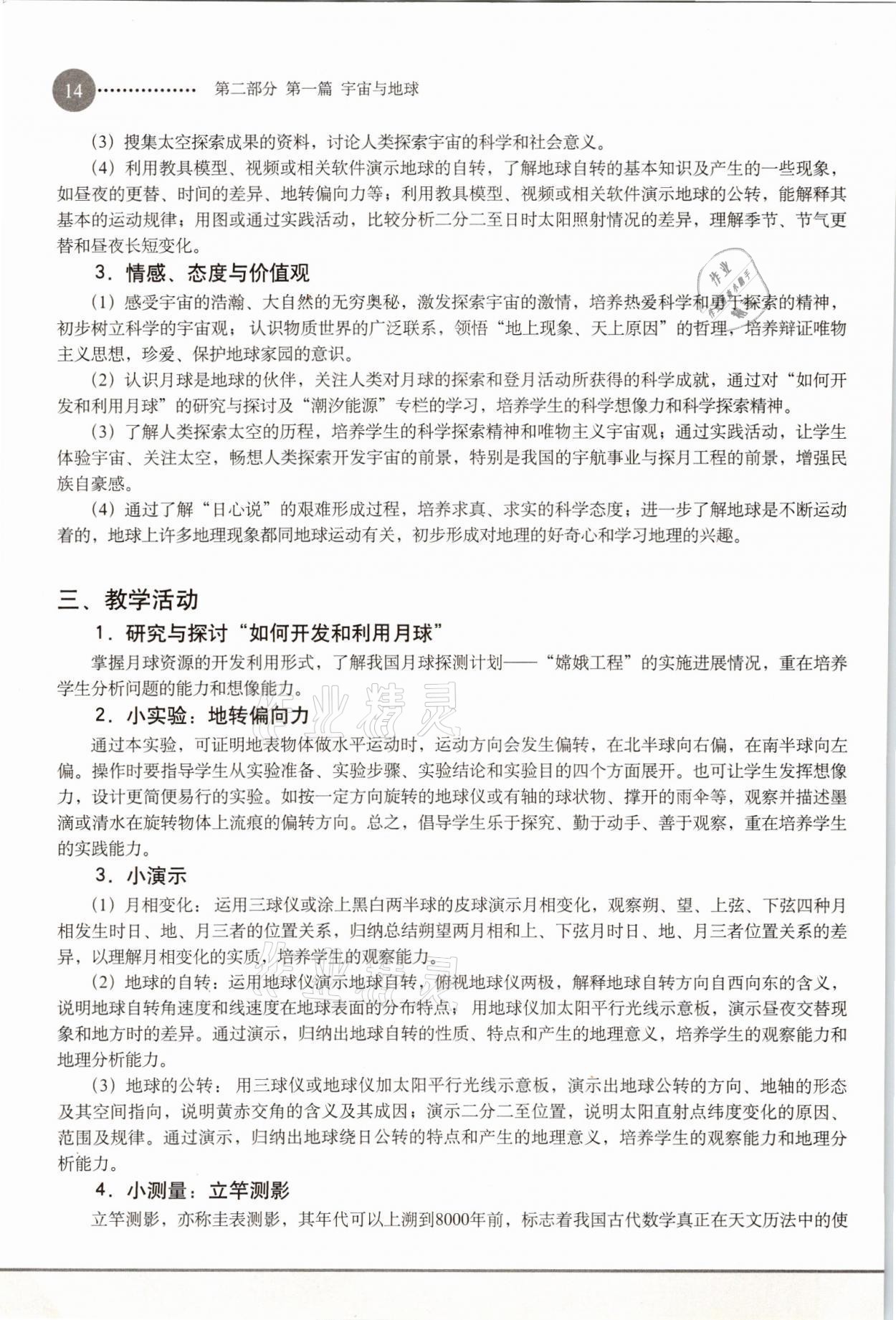 2021年教材課本高中地理必修1滬教版 參考答案第14頁