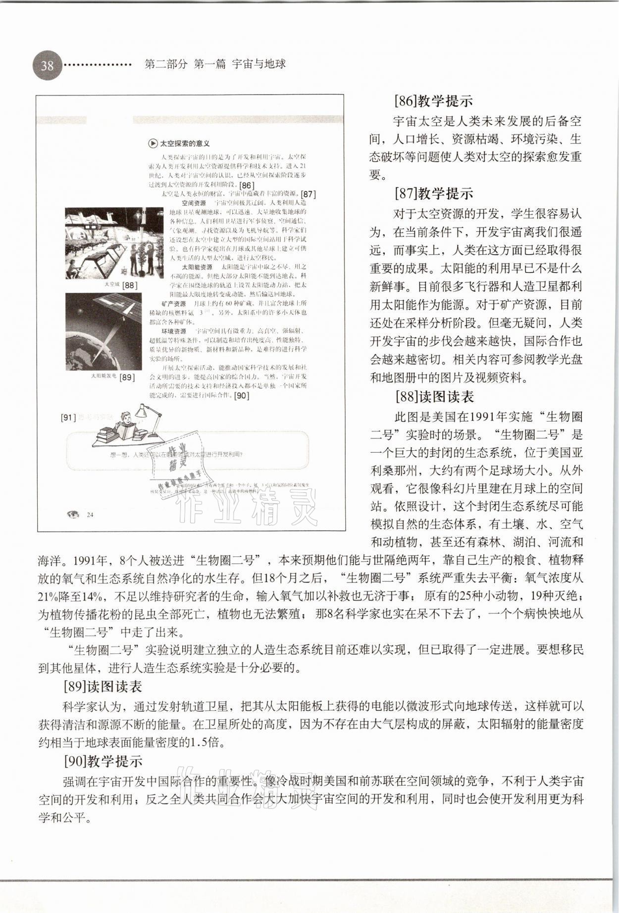 2021年教材课本高中地理必修1沪教版 参考答案第38页