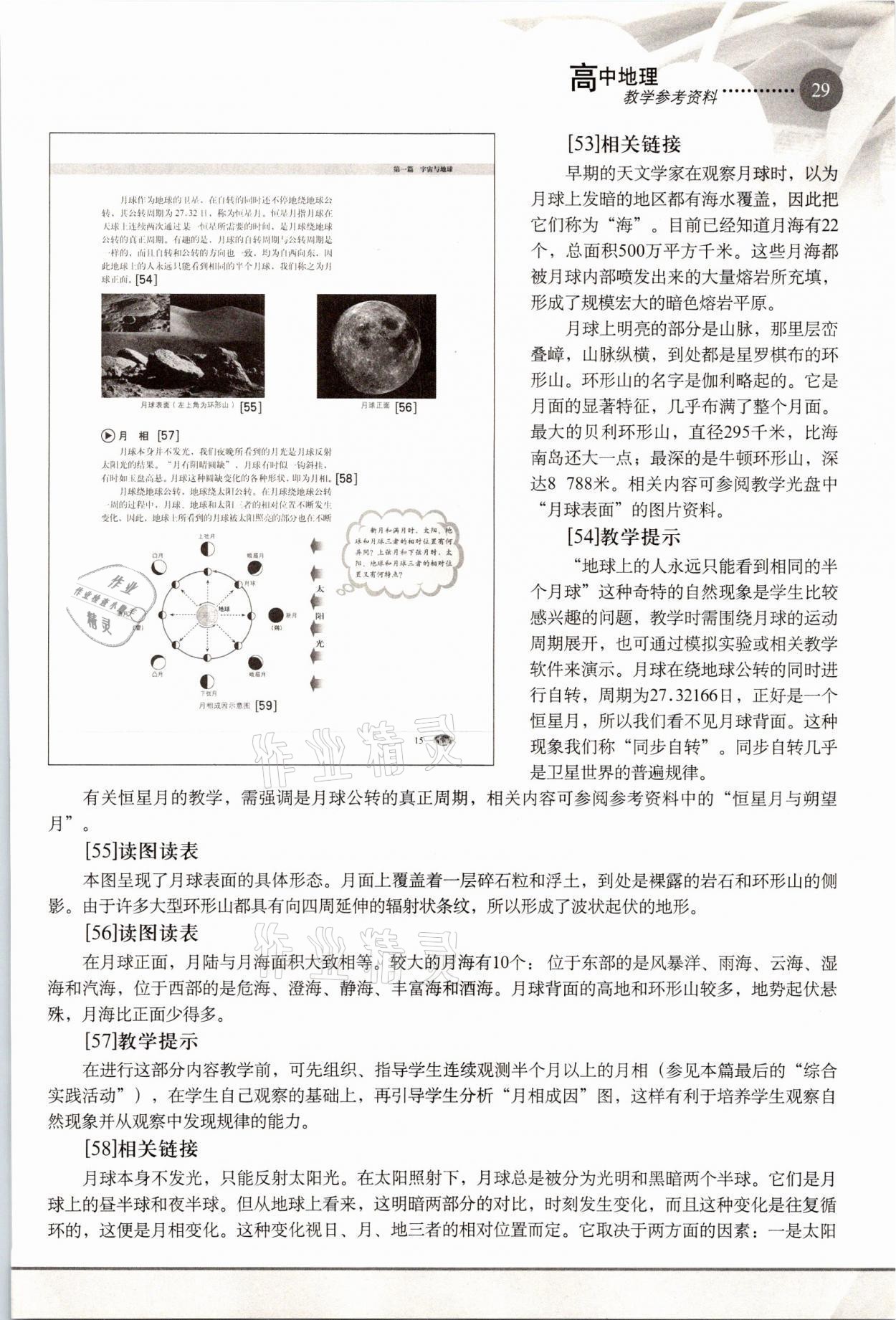 2021年教材課本高中地理必修1滬教版 參考答案第29頁(yè)