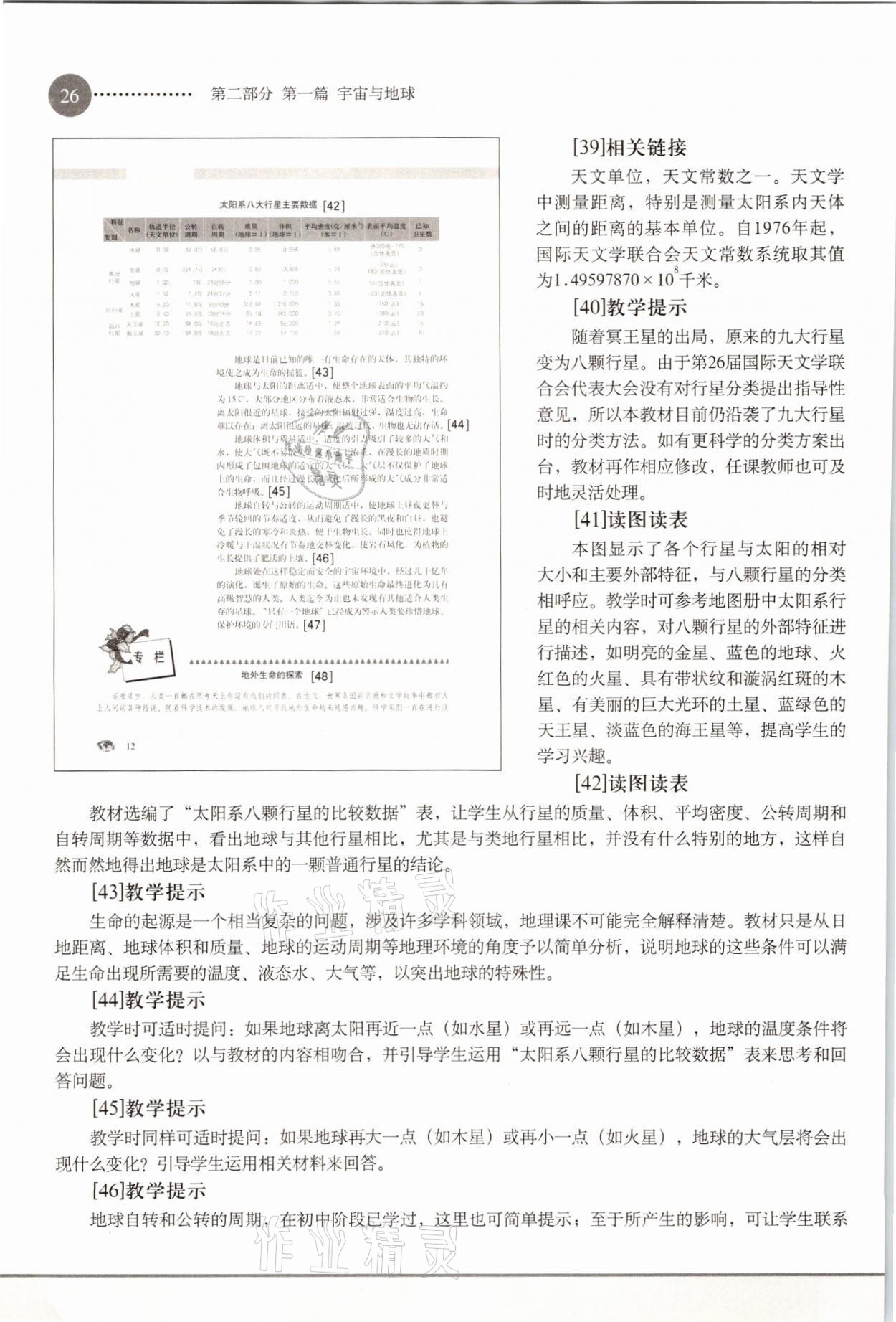 2021年教材課本高中地理必修1滬教版 參考答案第26頁(yè)