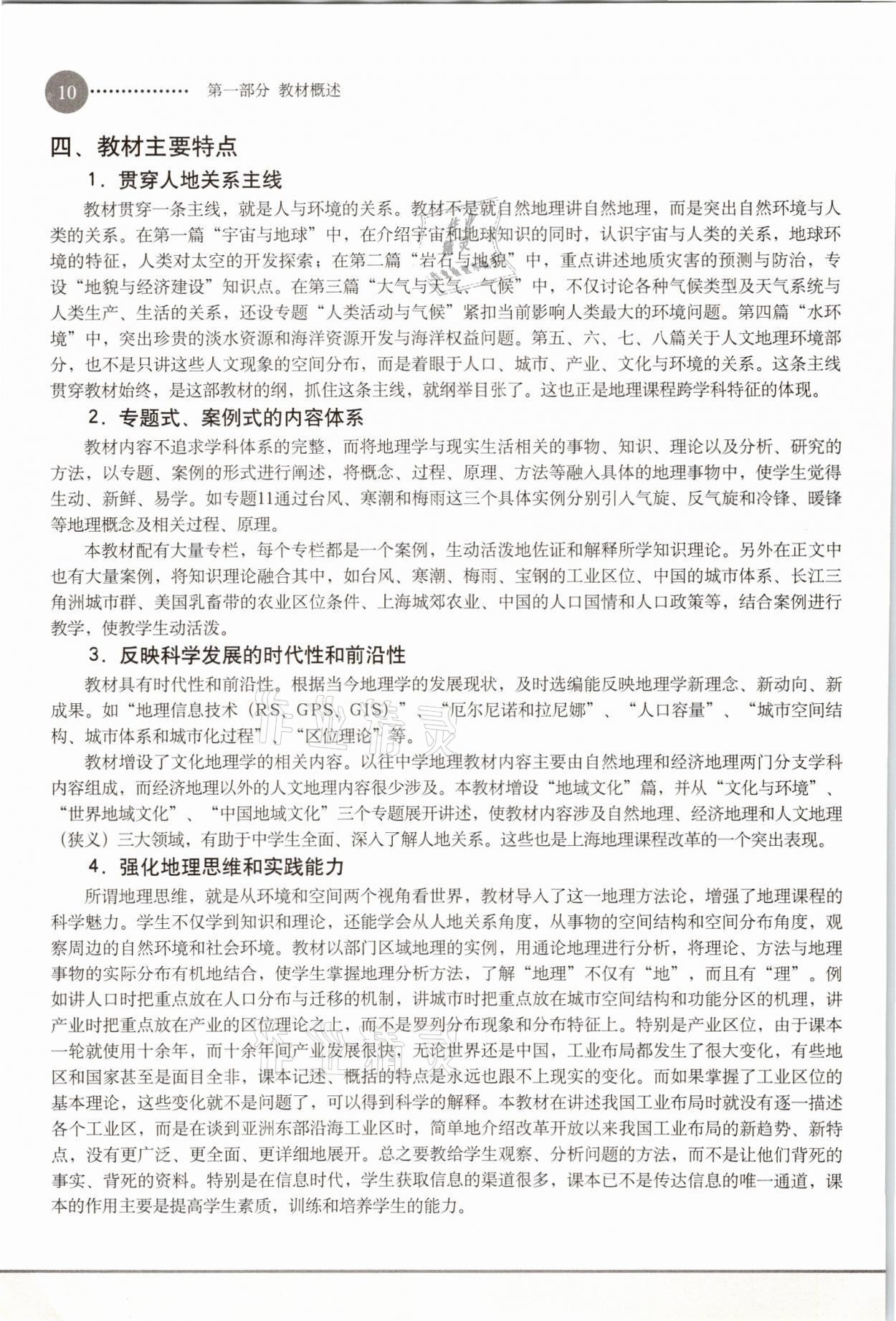 2021年教材課本高中地理必修1滬教版 參考答案第10頁