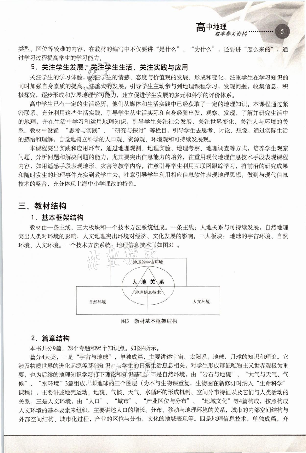 2021年教材課本高中地理必修1滬教版 參考答案第5頁