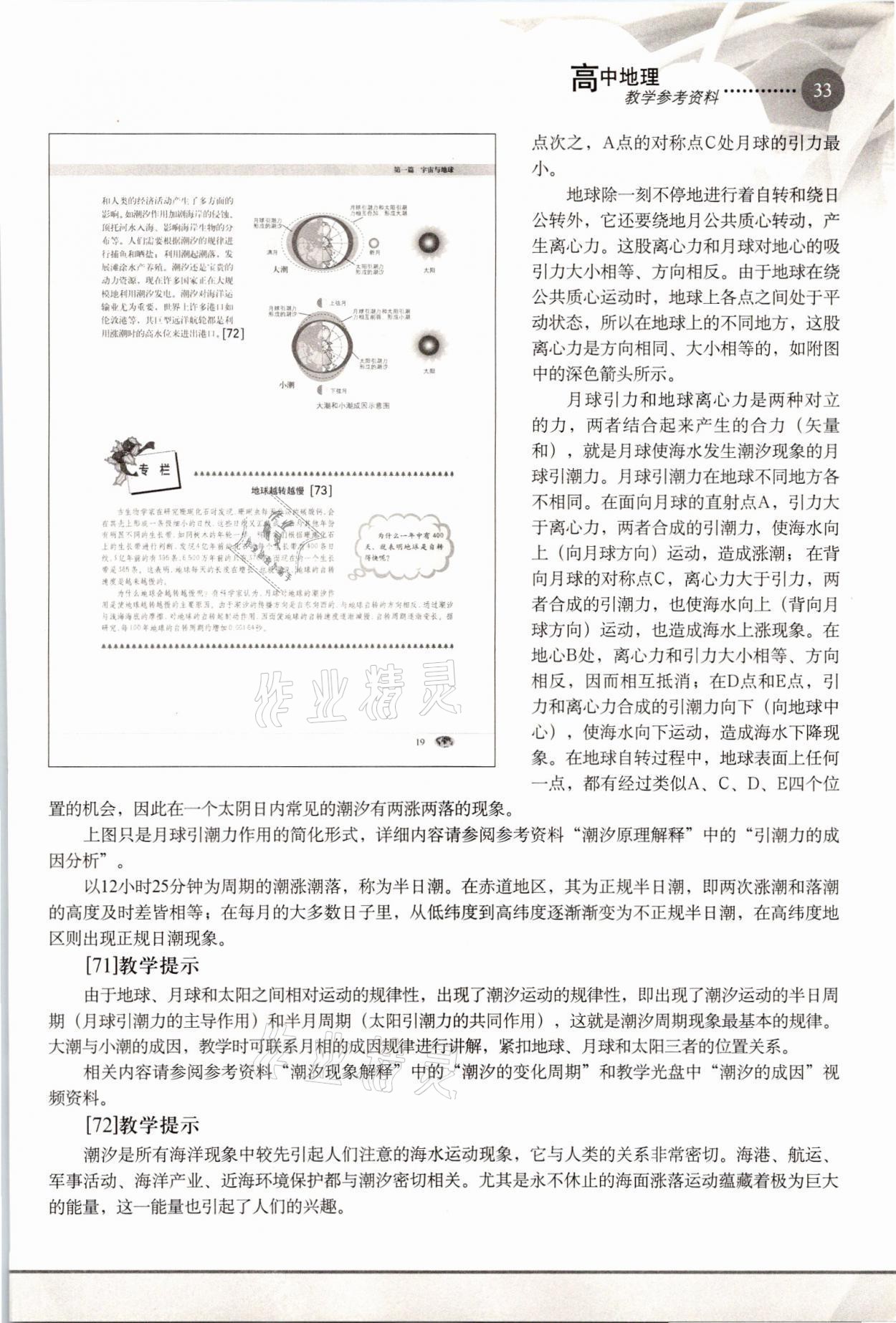 2021年教材課本高中地理必修1滬教版 參考答案第33頁(yè)