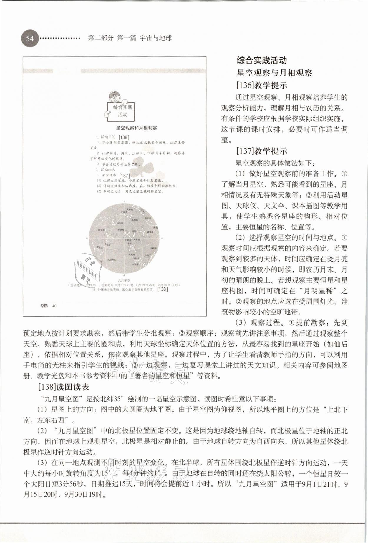 2021年教材课本高中地理必修1沪教版 参考答案第54页