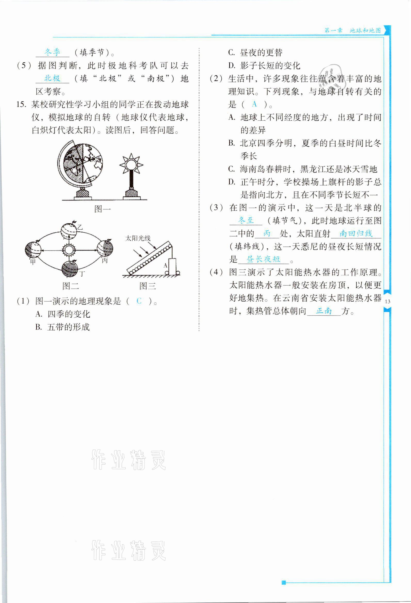 2021年云南省標(biāo)準(zhǔn)教輔優(yōu)佳學(xué)案七年級(jí)地理上冊(cè)人教版 參考答案第13頁(yè)