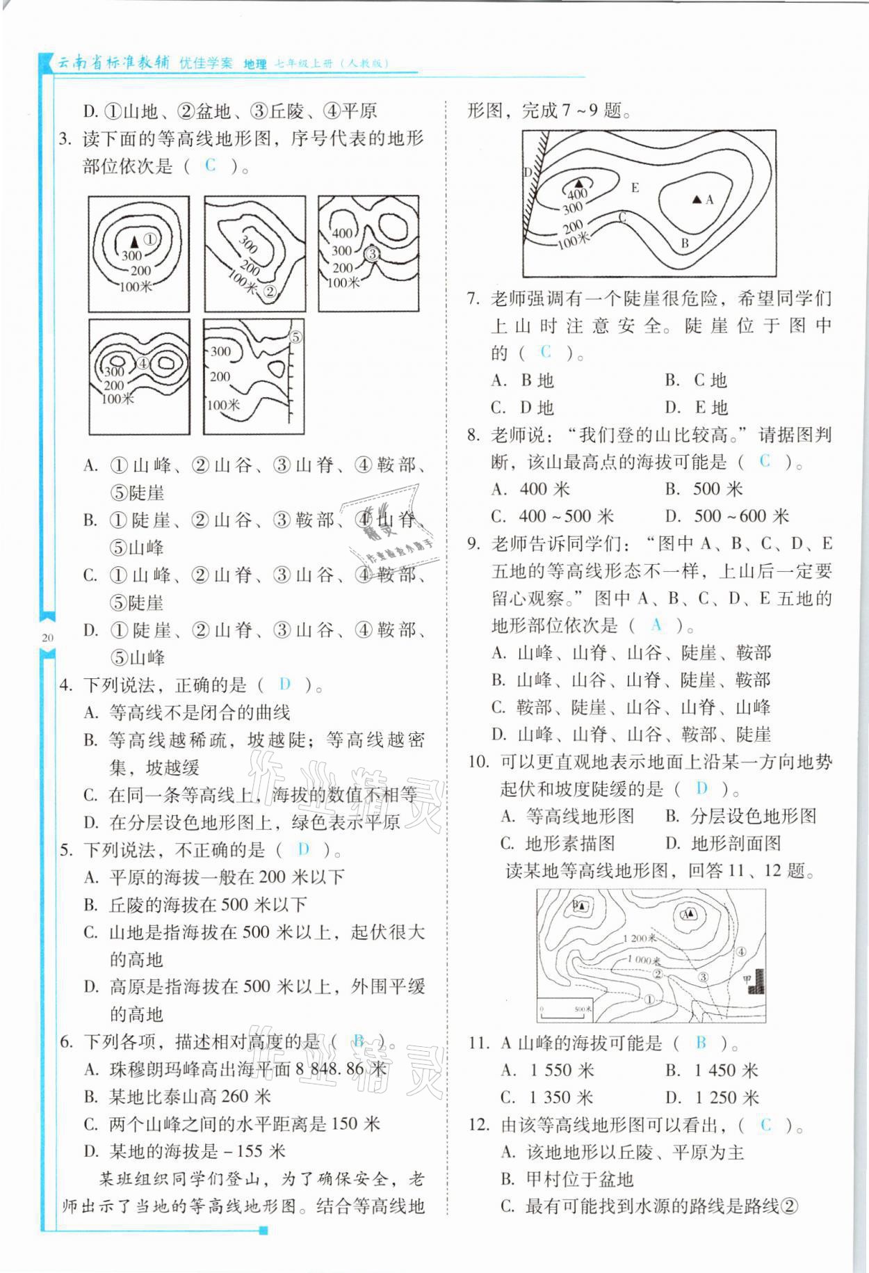 2021年云南省標(biāo)準(zhǔn)教輔優(yōu)佳學(xué)案七年級(jí)地理上冊(cè)人教版 參考答案第20頁(yè)