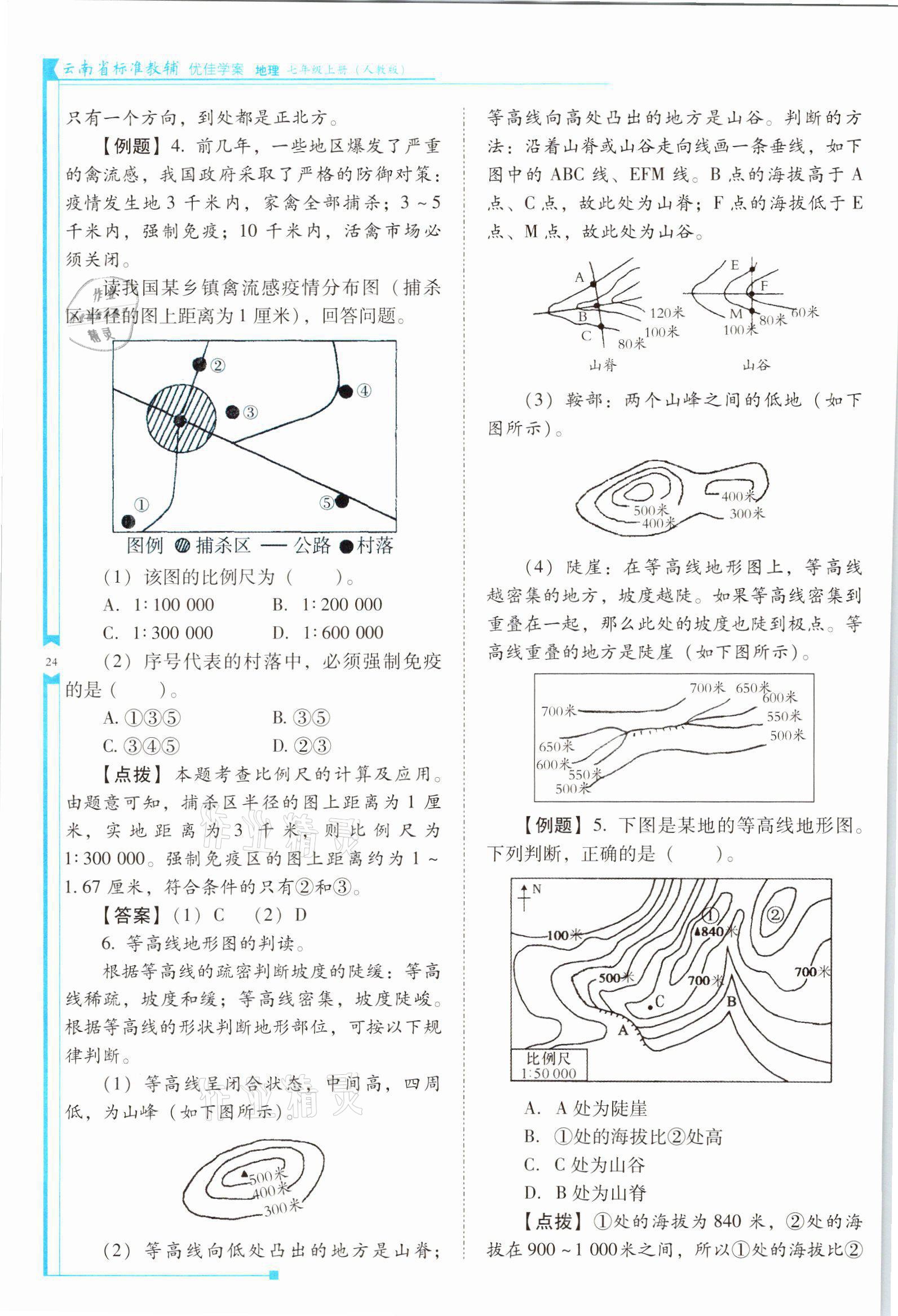 2021年云南省標(biāo)準(zhǔn)教輔優(yōu)佳學(xué)案七年級(jí)地理上冊(cè)人教版 參考答案第24頁(yè)