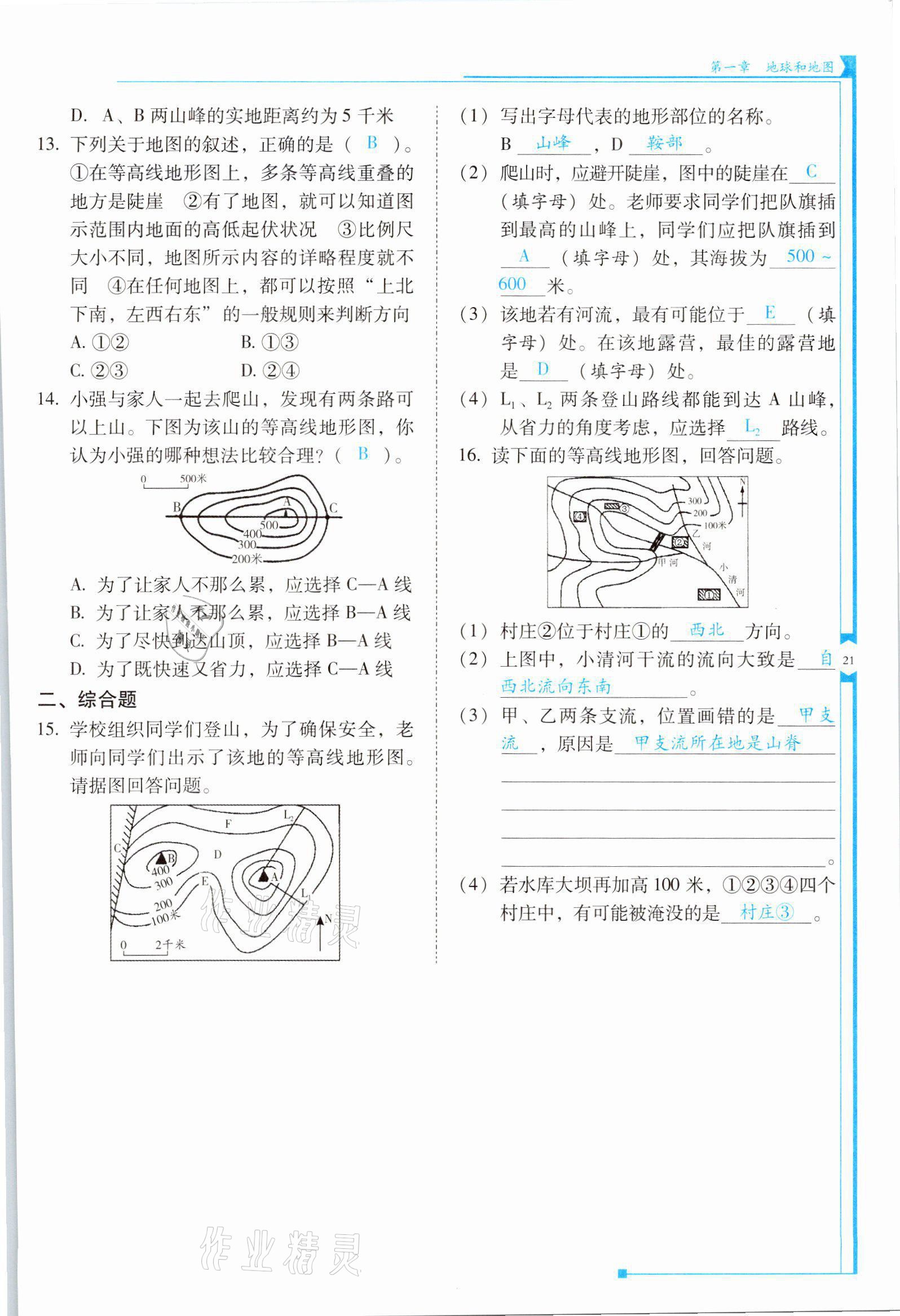 2021年云南省標(biāo)準(zhǔn)教輔優(yōu)佳學(xué)案七年級地理上冊人教版 參考答案第21頁