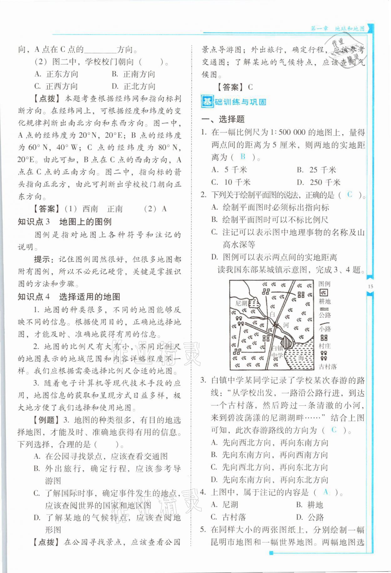 2021年云南省標(biāo)準(zhǔn)教輔優(yōu)佳學(xué)案七年級(jí)地理上冊人教版 參考答案第15頁