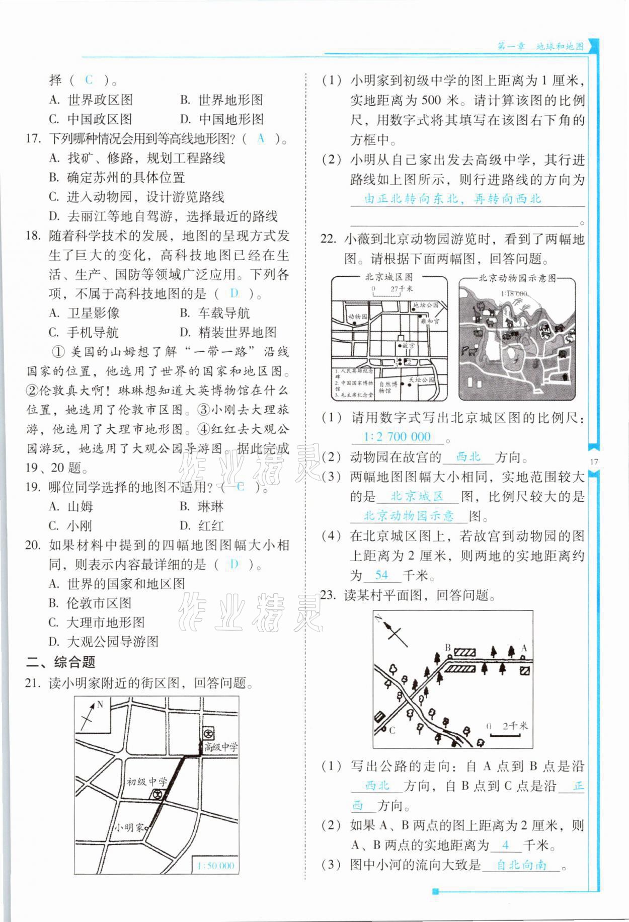 2021年云南省标准教辅优佳学案七年级地理上册人教版 参考答案第17页