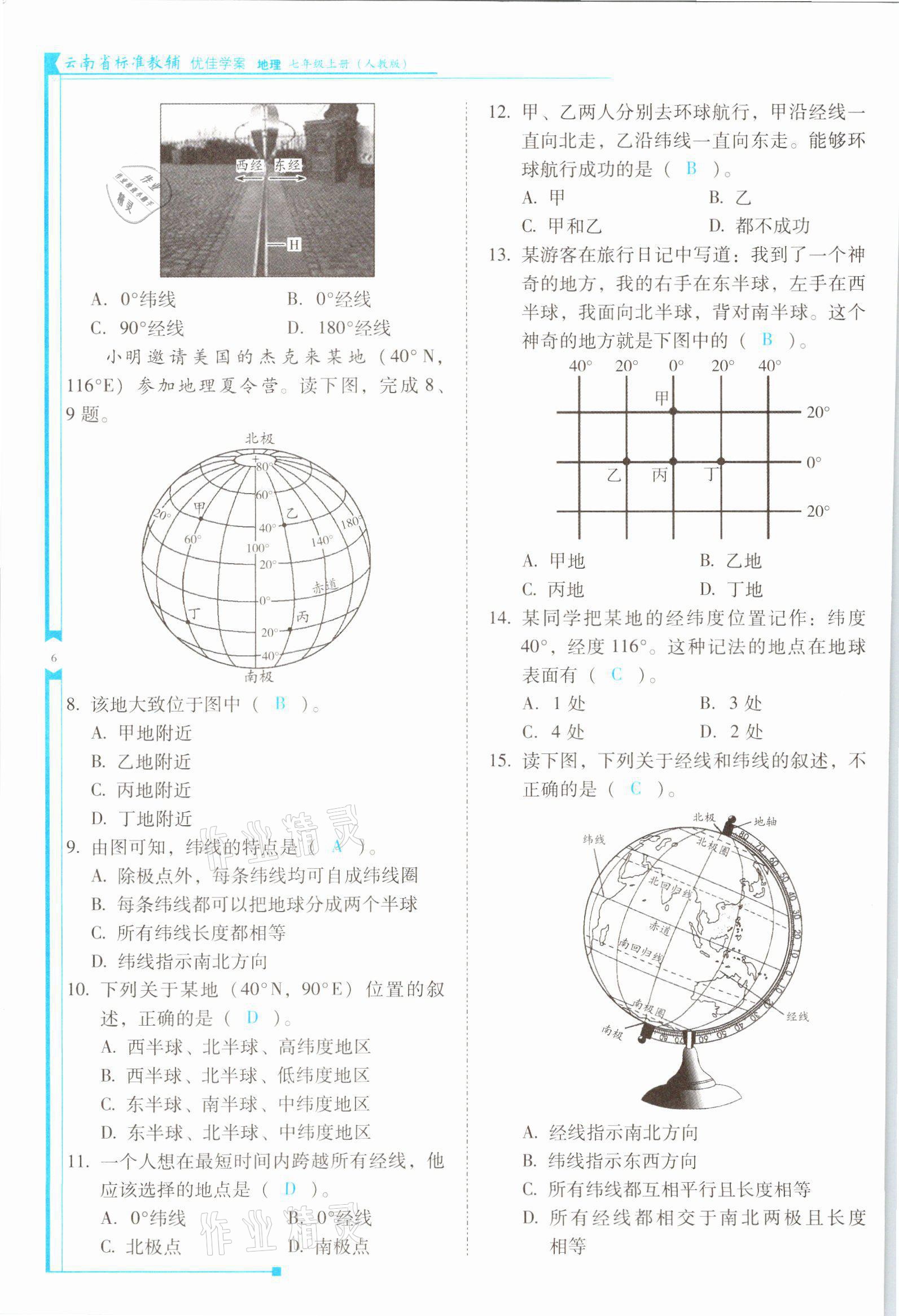 2021年云南省標(biāo)準(zhǔn)教輔優(yōu)佳學(xué)案七年級地理上冊人教版 參考答案第6頁