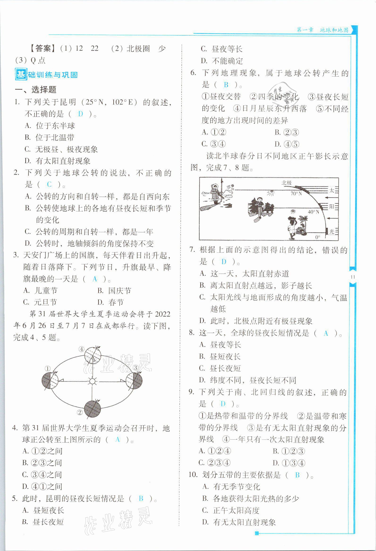 2021年云南省標(biāo)準(zhǔn)教輔優(yōu)佳學(xué)案七年級(jí)地理上冊(cè)人教版 參考答案第11頁(yè)