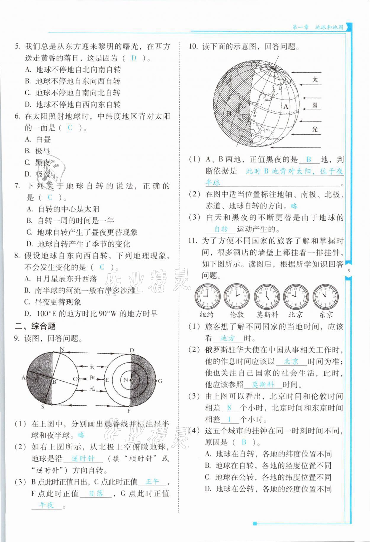 2021年云南省标准教辅优佳学案七年级地理上册人教版 参考答案第9页