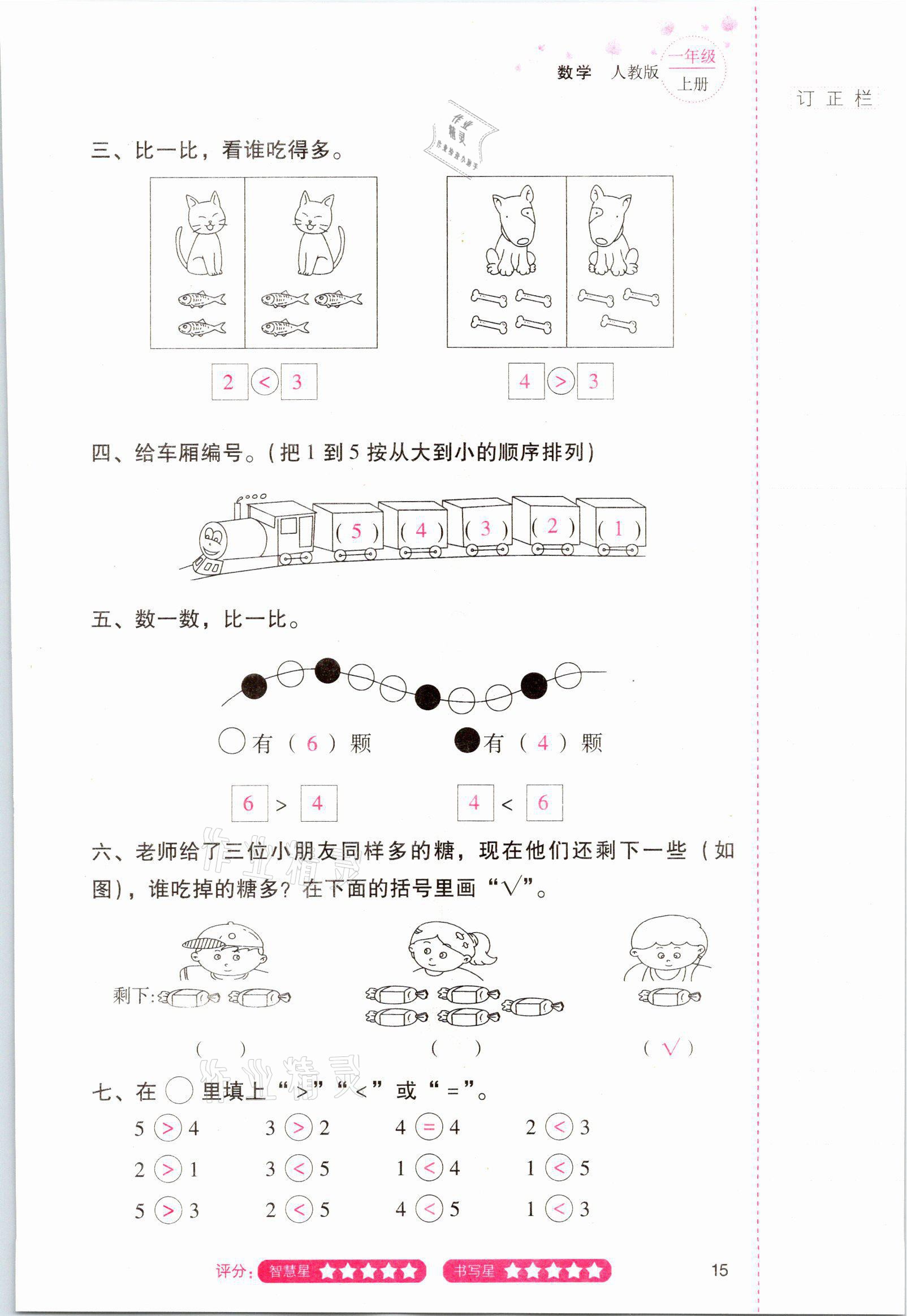 2021年云南省标准教辅同步指导训练与检测一年级数学上册人教版 参考答案第14页