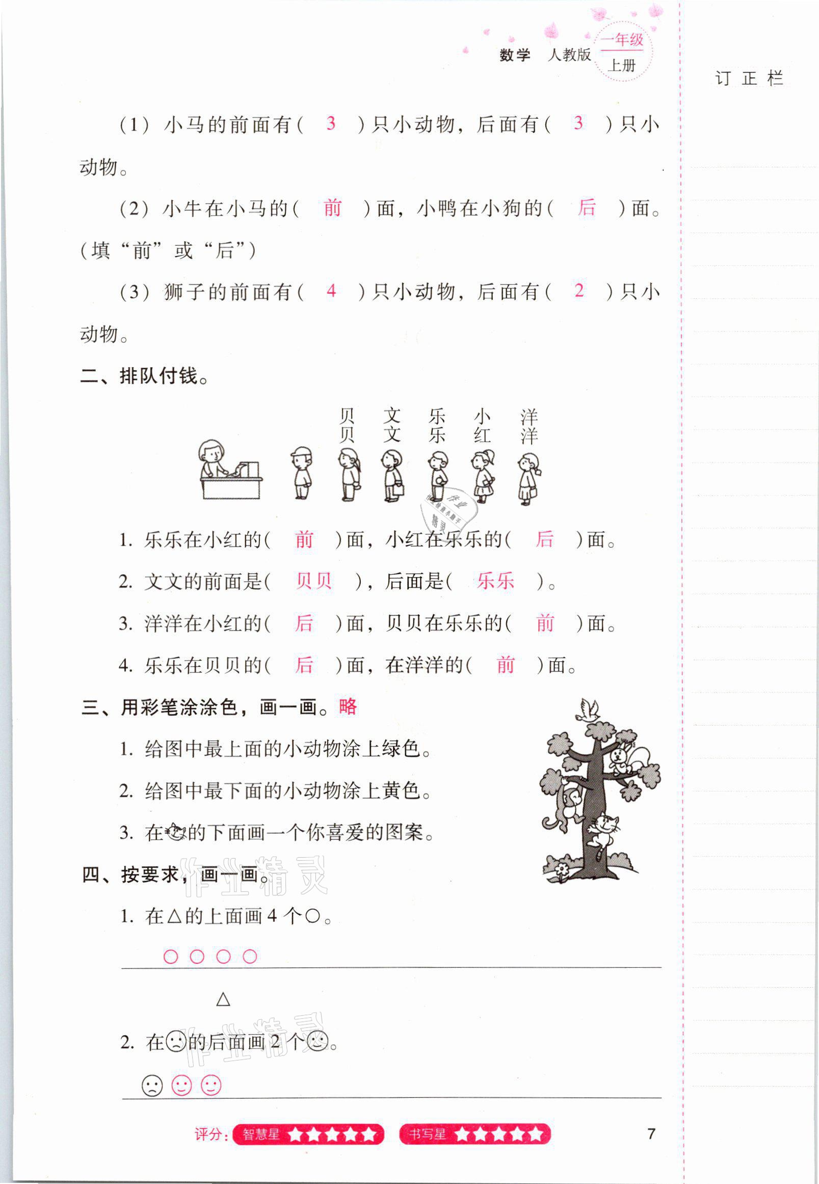 2021年云南省標(biāo)準(zhǔn)教輔同步指導(dǎo)訓(xùn)練與檢測一年級(jí)數(shù)學(xué)上冊(cè)人教版 參考答案第6頁