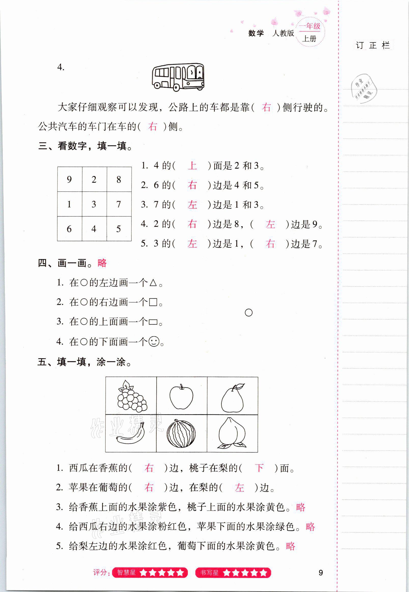 2021年云南省标准教辅同步指导训练与检测一年级数学上册人教版 参考答案第8页