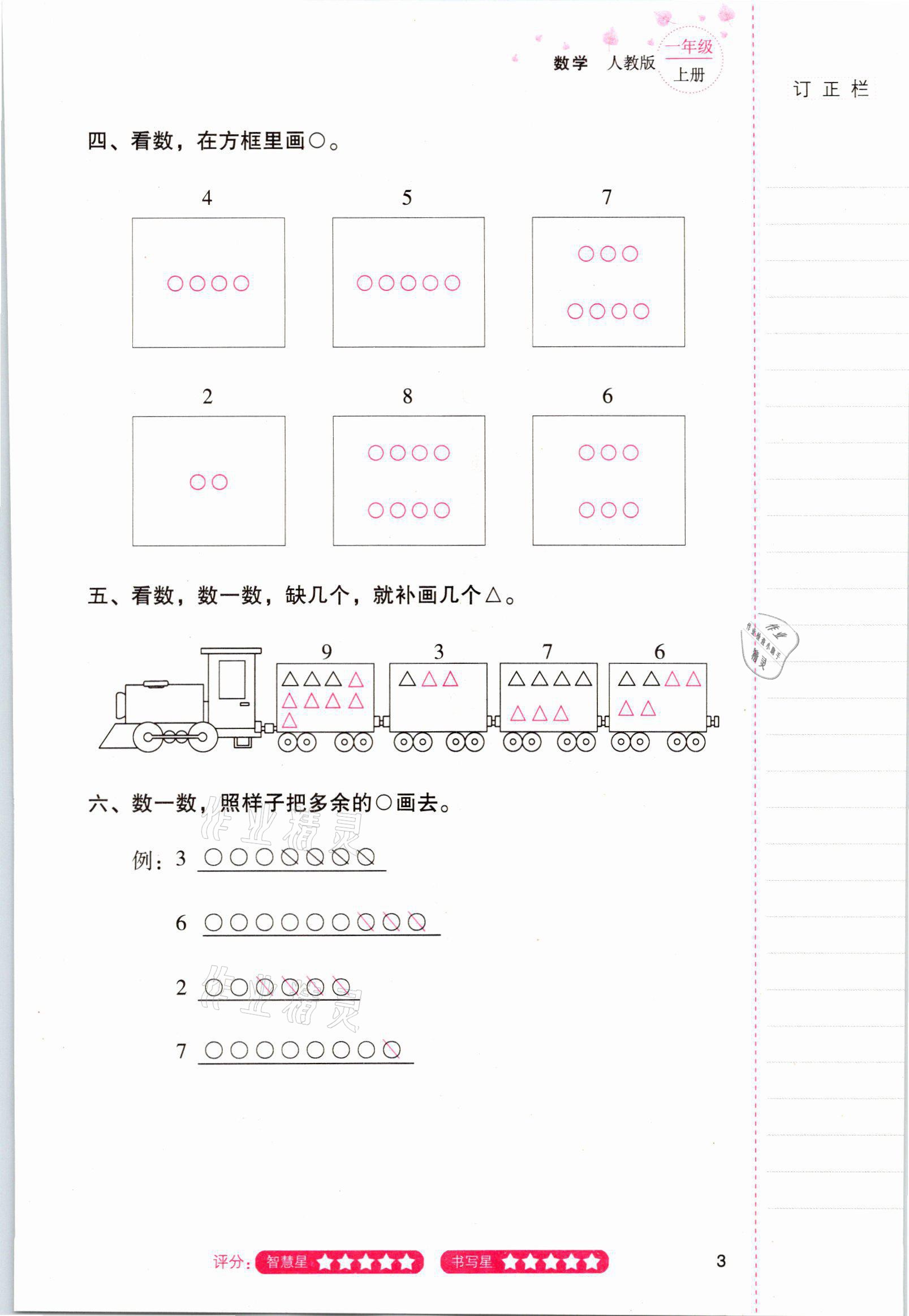 2021年云南省标准教辅同步指导训练与检测一年级数学上册人教版 参考答案第2页