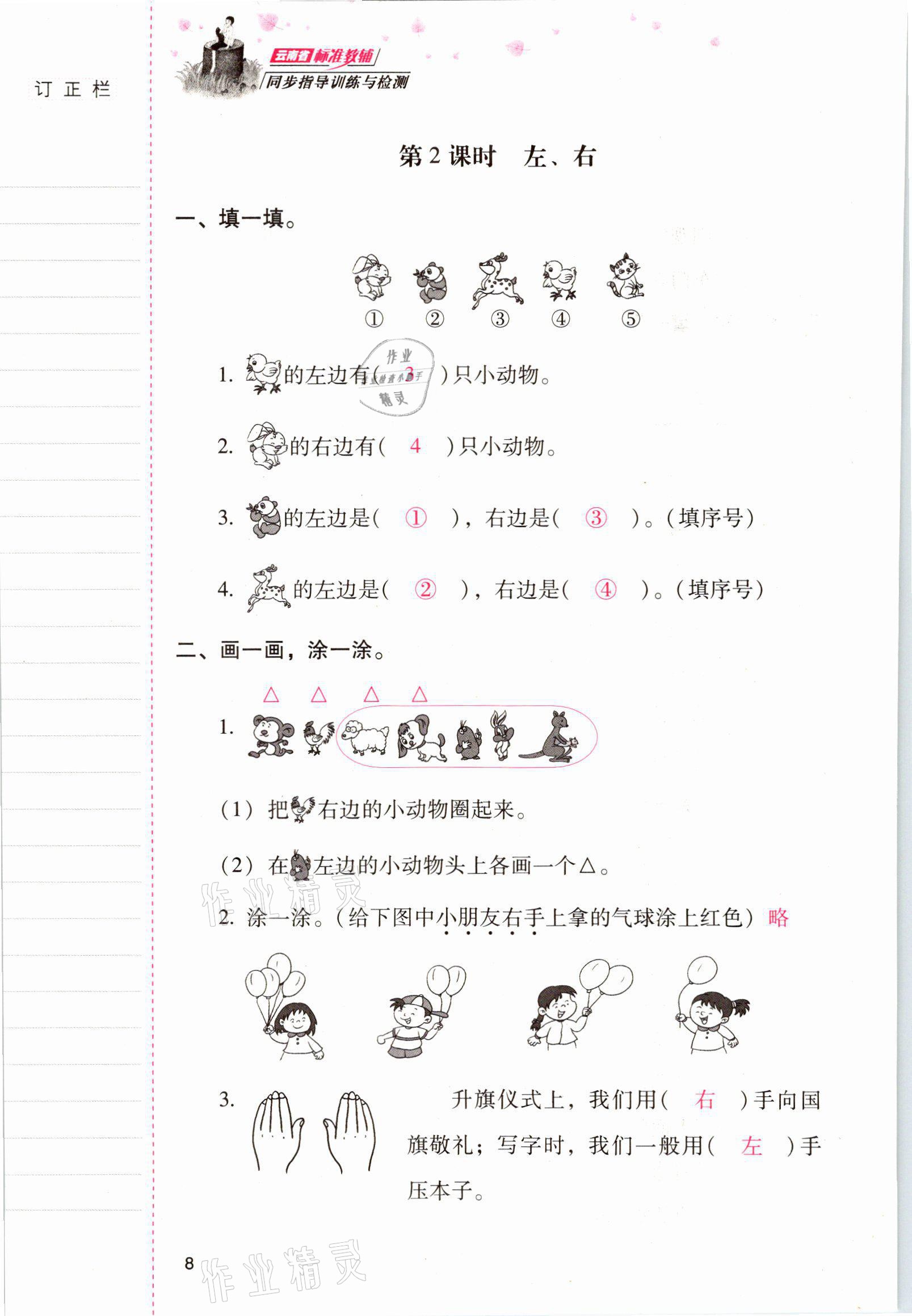 2021年云南省标准教辅同步指导训练与检测一年级数学上册人教版 参考答案第7页