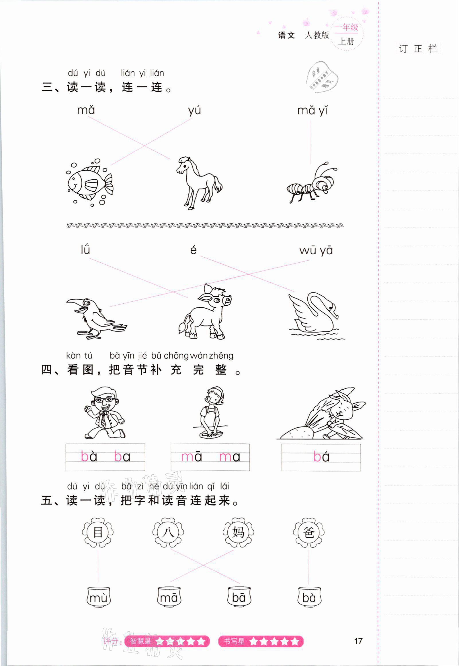 2021年云南省標(biāo)準(zhǔn)教輔同步指導(dǎo)訓(xùn)練與檢測(cè)一年級(jí)語(yǔ)文上冊(cè)人教版 參考答案第16頁(yè)