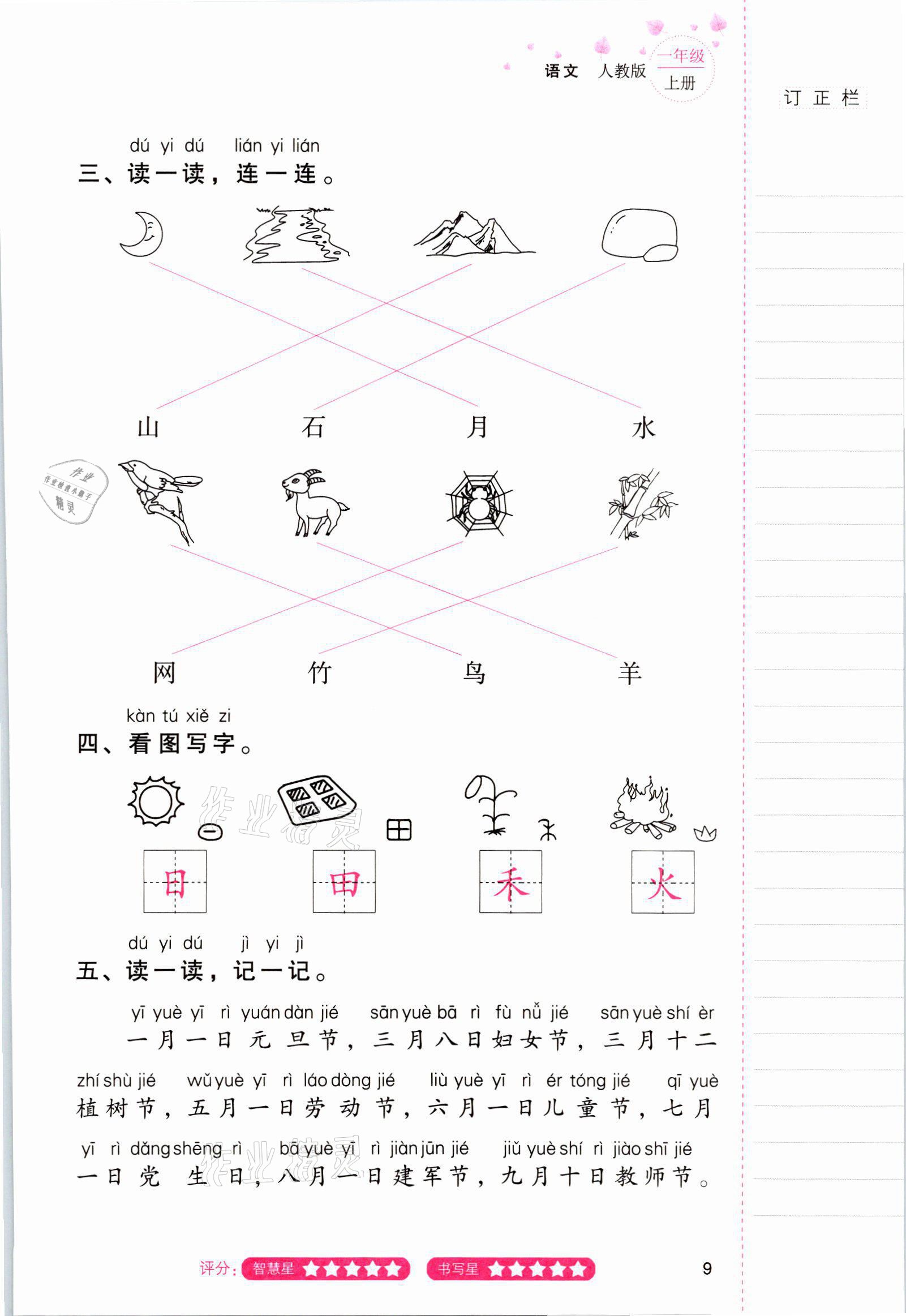 2021年云南省標(biāo)準(zhǔn)教輔同步指導(dǎo)訓(xùn)練與檢測一年級語文上冊人教版 參考答案第8頁