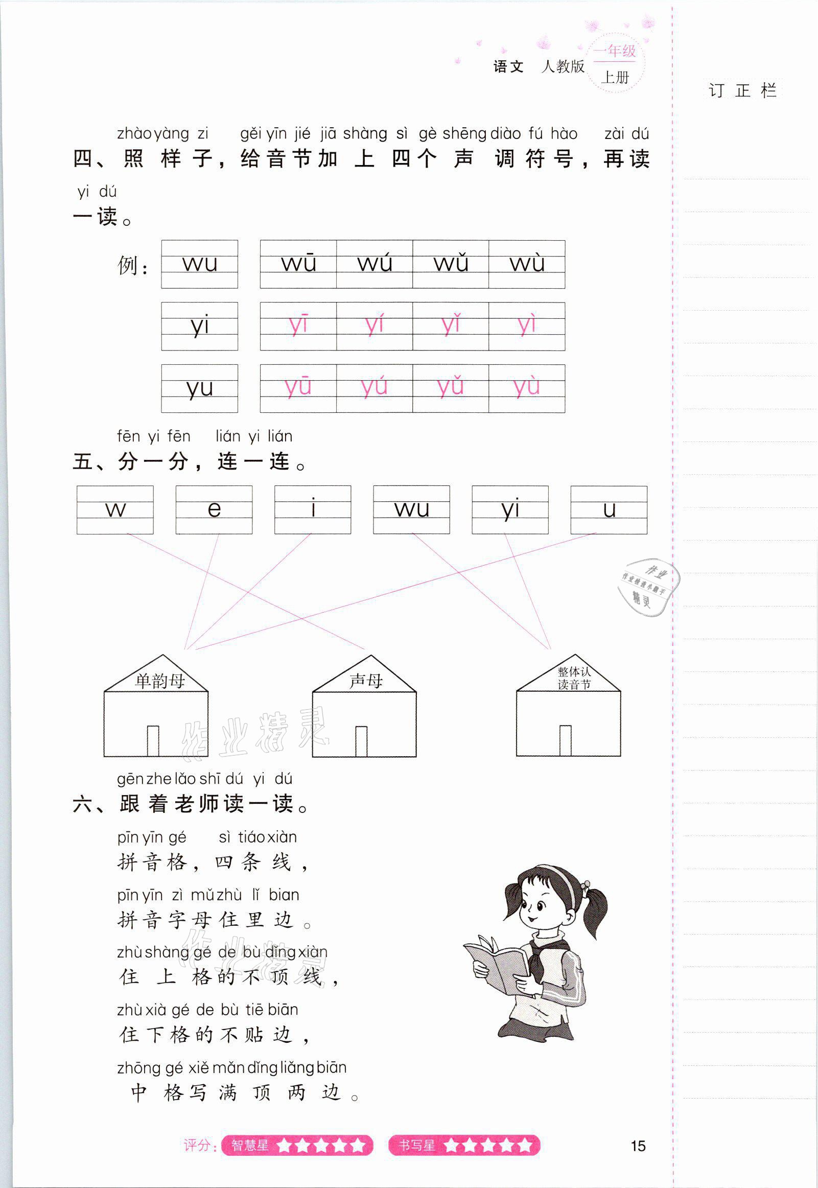 2021年云南省標(biāo)準(zhǔn)教輔同步指導(dǎo)訓(xùn)練與檢測(cè)一年級(jí)語文上冊(cè)人教版 參考答案第14頁