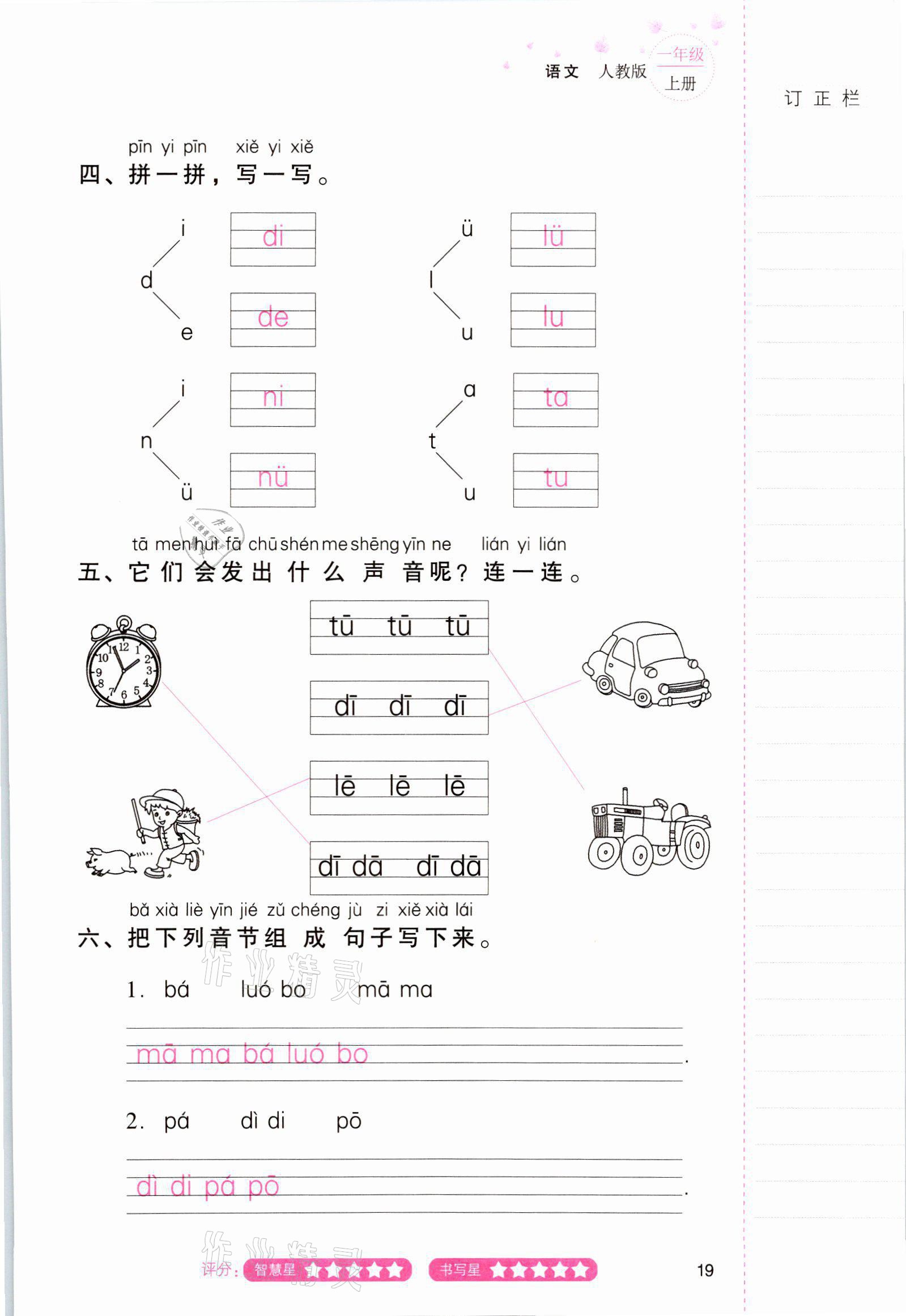 2021年云南省標(biāo)準(zhǔn)教輔同步指導(dǎo)訓(xùn)練與檢測(cè)一年級(jí)語(yǔ)文上冊(cè)人教版 參考答案第18頁(yè)